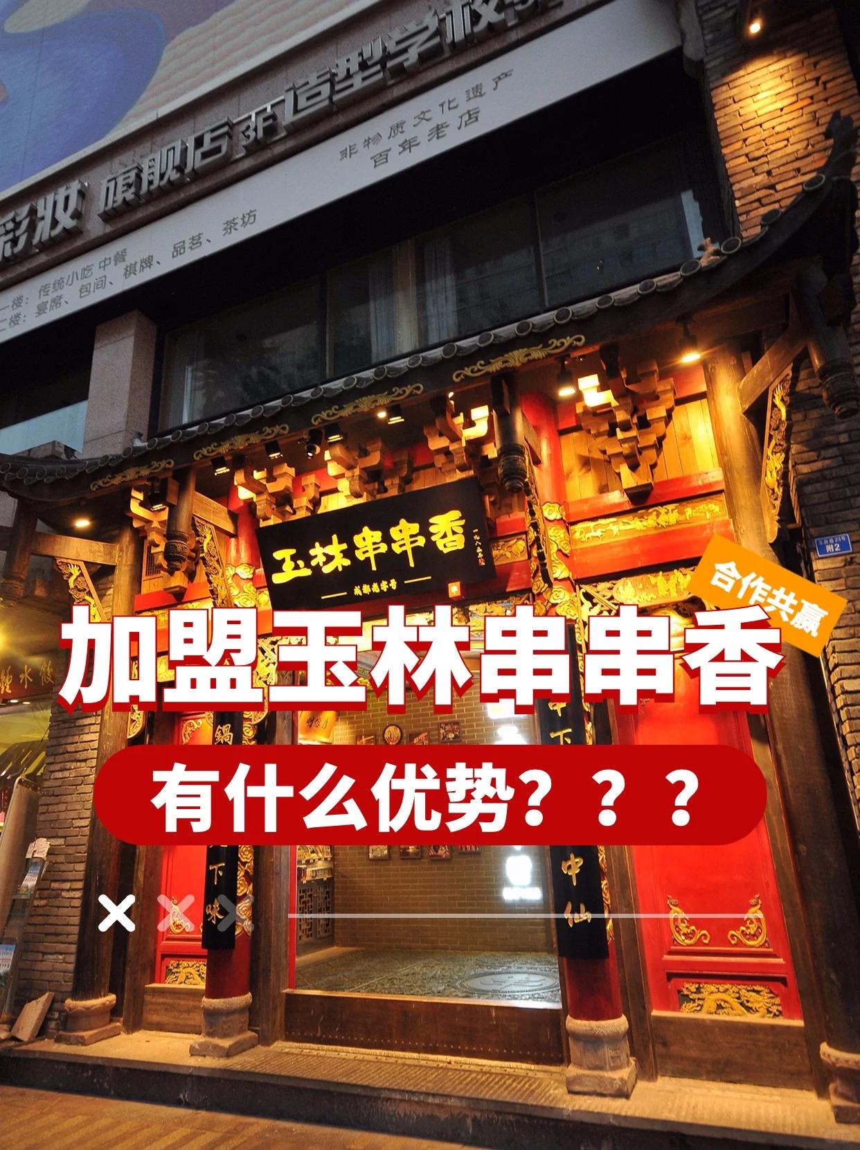 玉林串串香顺义店图片