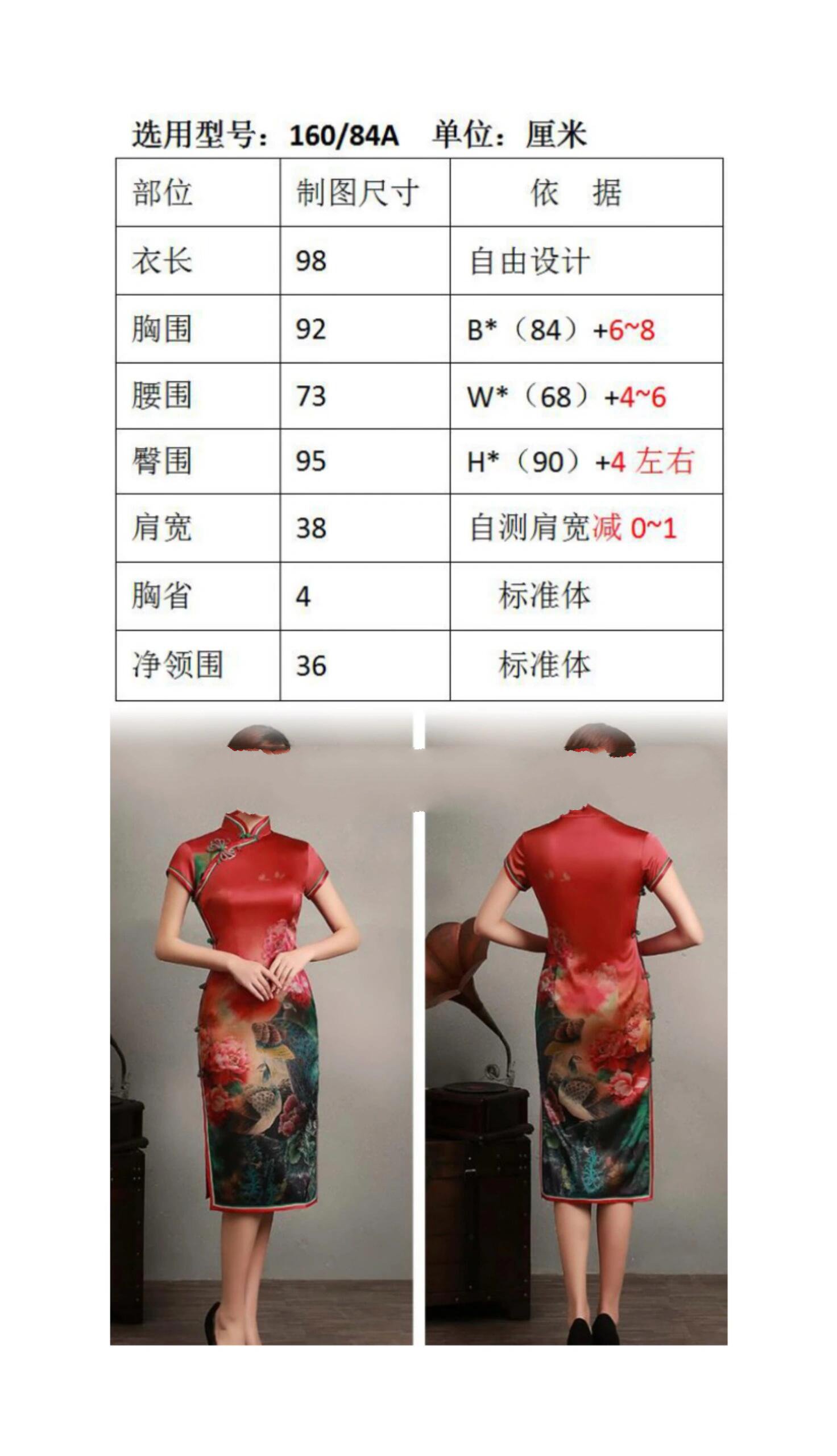 全开襟短袖旗袍|制版步骤