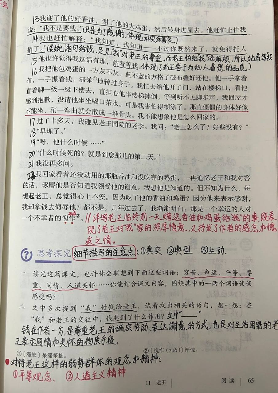 《老王》备课笔记 七年级下册备课分享!
