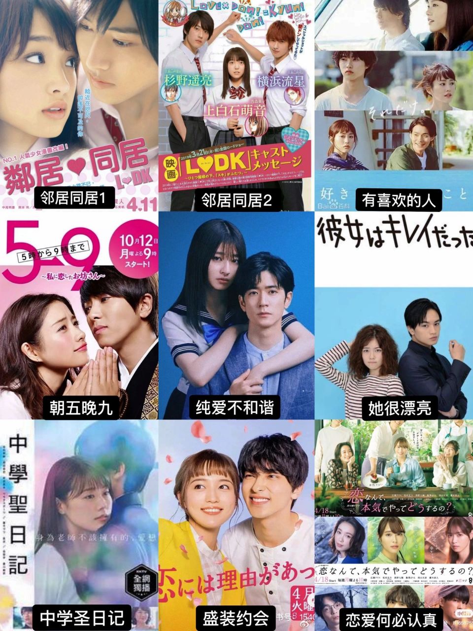 超甜he日剧熬夜也要看的颜值盛宴 邻居同居1 邻居同居2 有喜欢的人