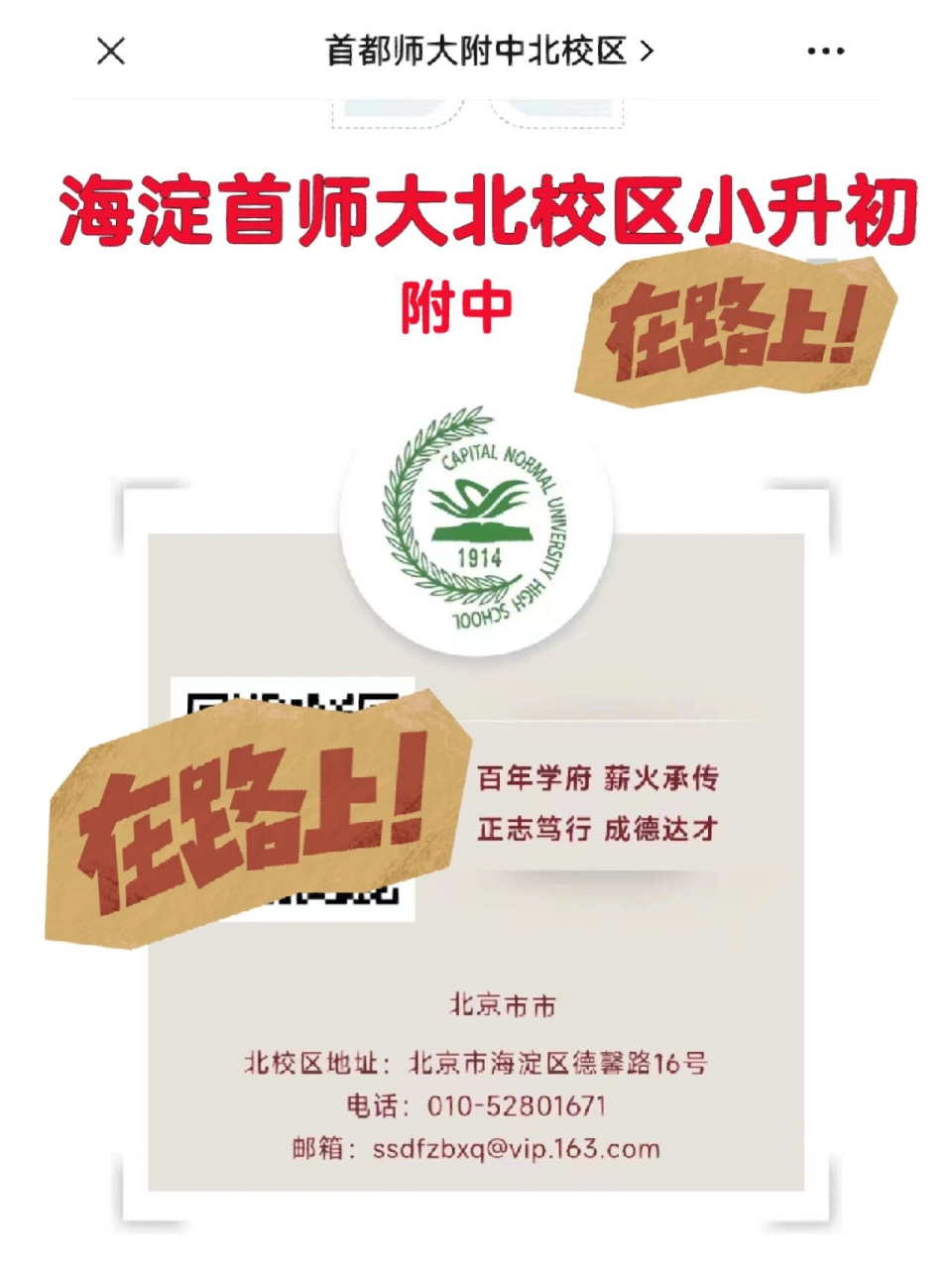 海淀首师大附中北校区小升初2023