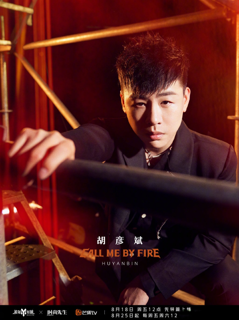  胡彦斌加盟《披荆斩棘》第三季!而且还要发新专辑了,演唱会也提上