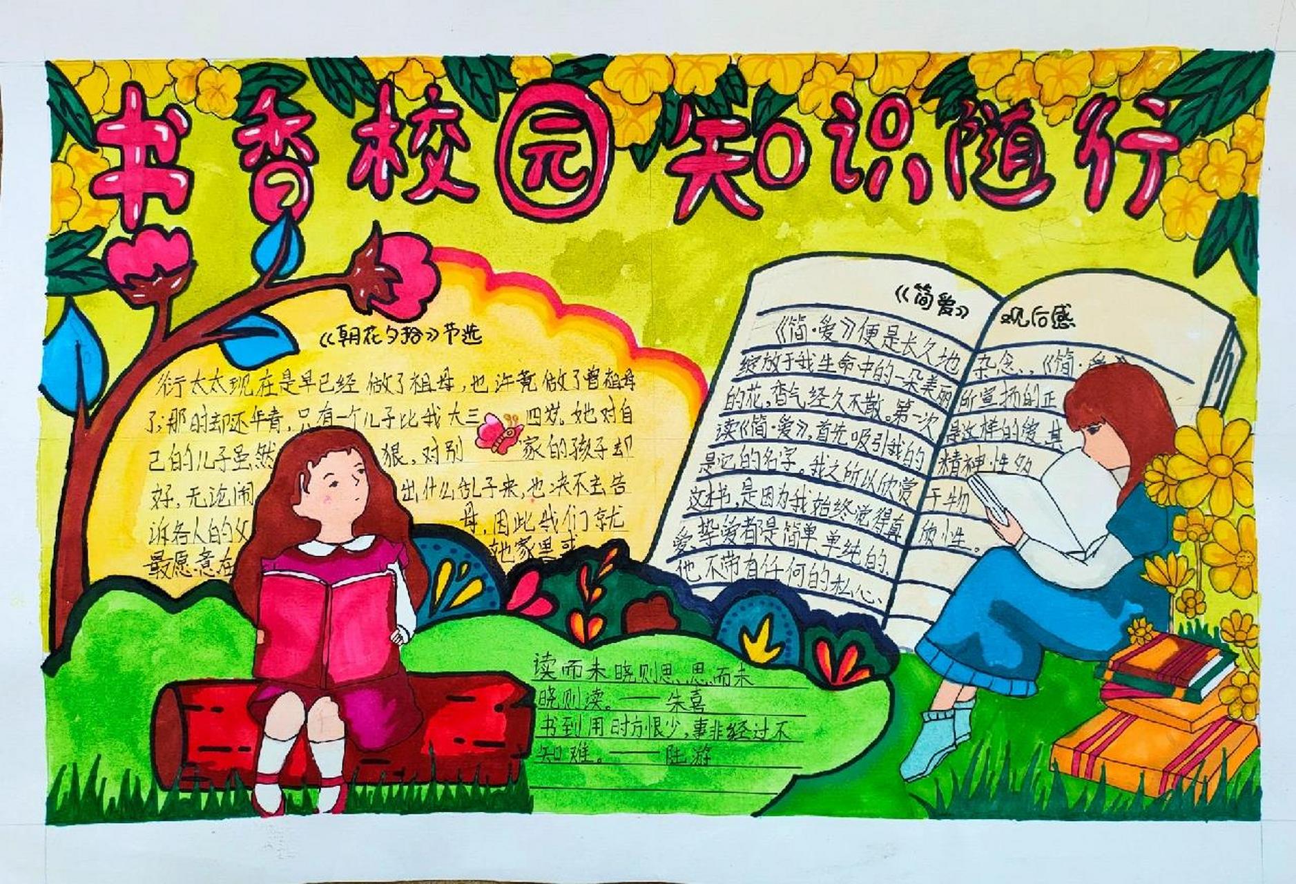 书香溢校园手抄报精选