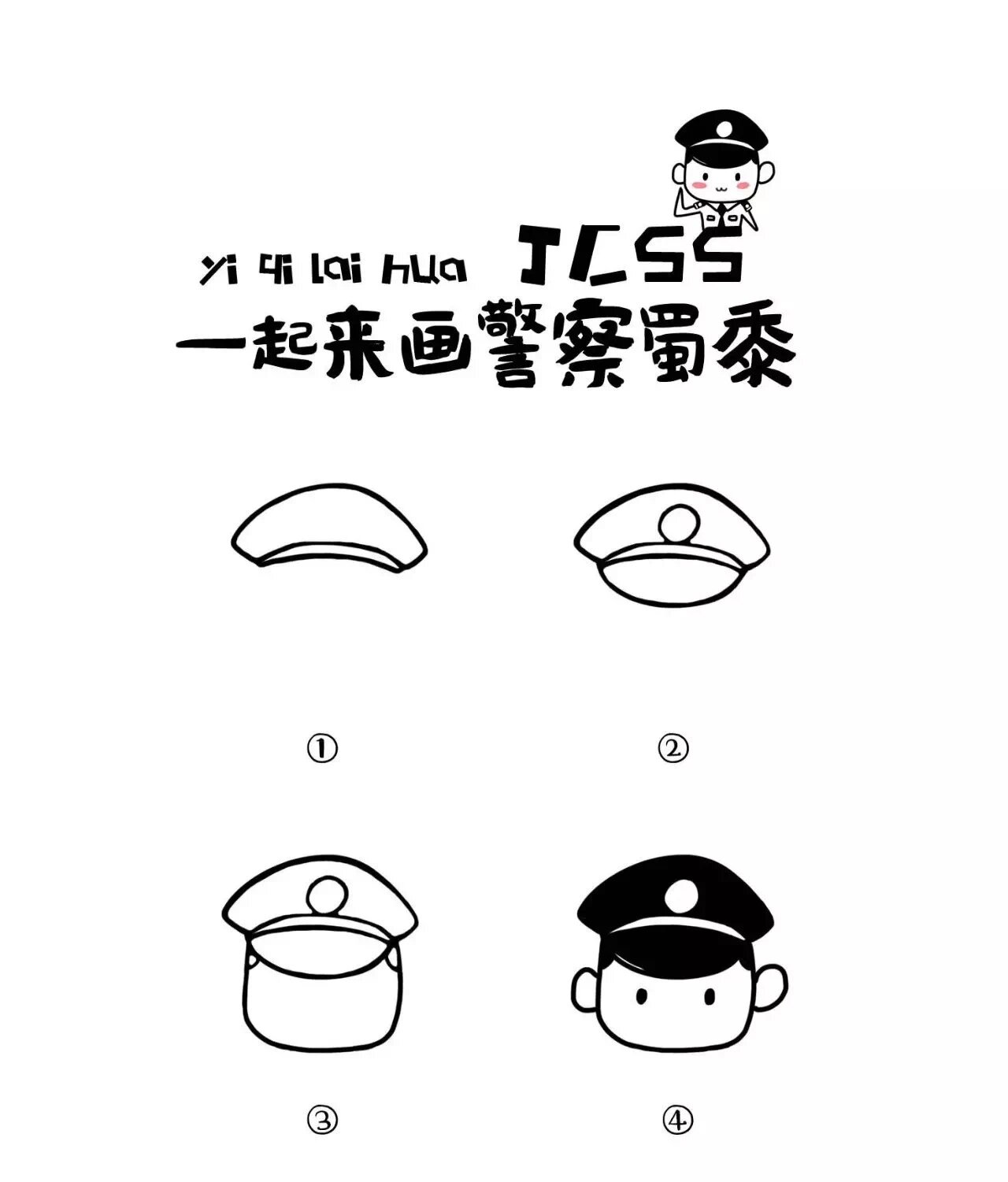 警察怎么画简单帅气图片