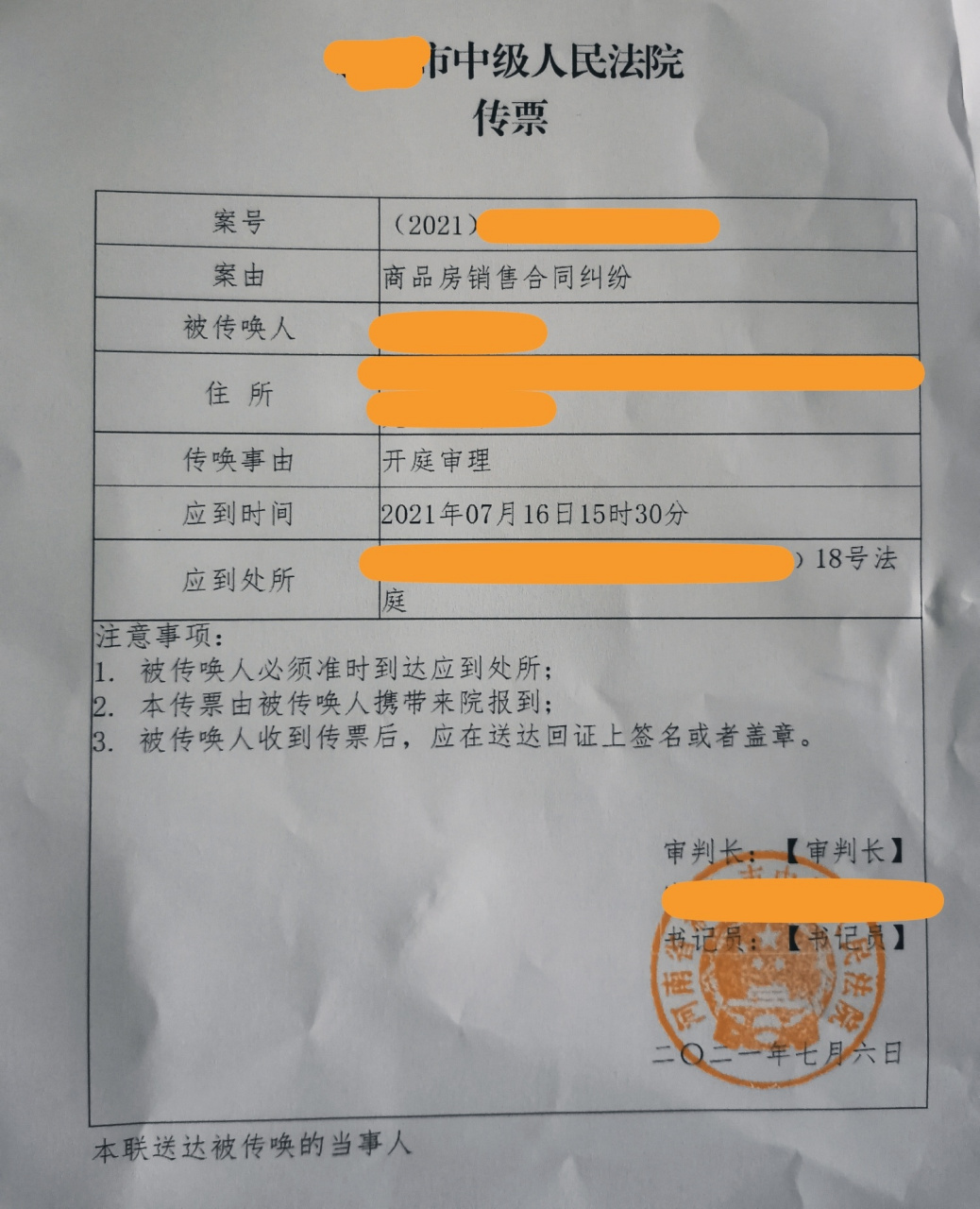 法院开庭传票长什么样?