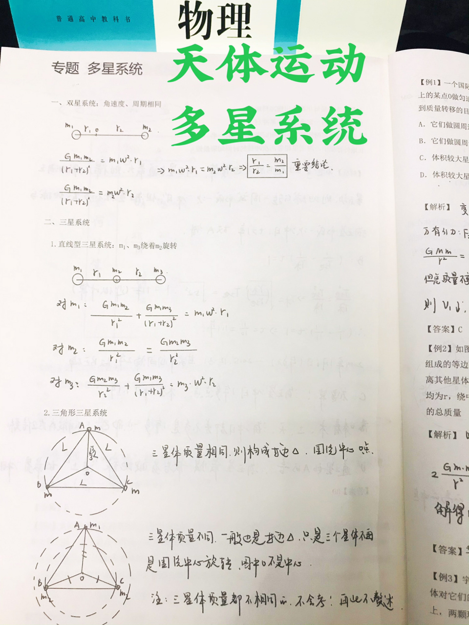 物理天体运动多星系统模型 天体的"追击相遇",多星系统:双星系统,三星