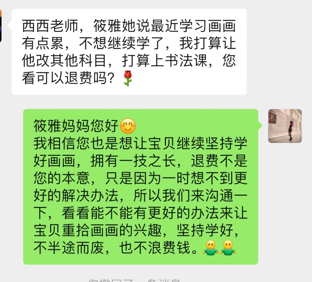 孩子不想学了要退费,美术老师如何高情商回