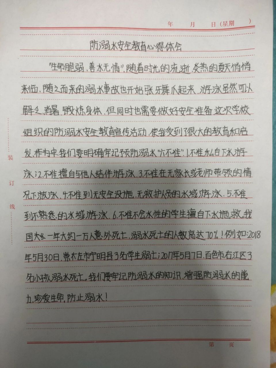 防溺水安全教育心得体会 防溺水安全教育心得体会