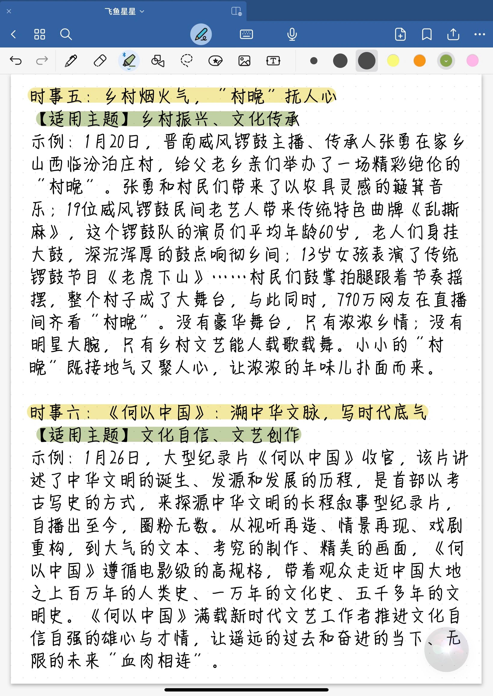 2021年重大时政热点事件作文1000字的简单介绍
