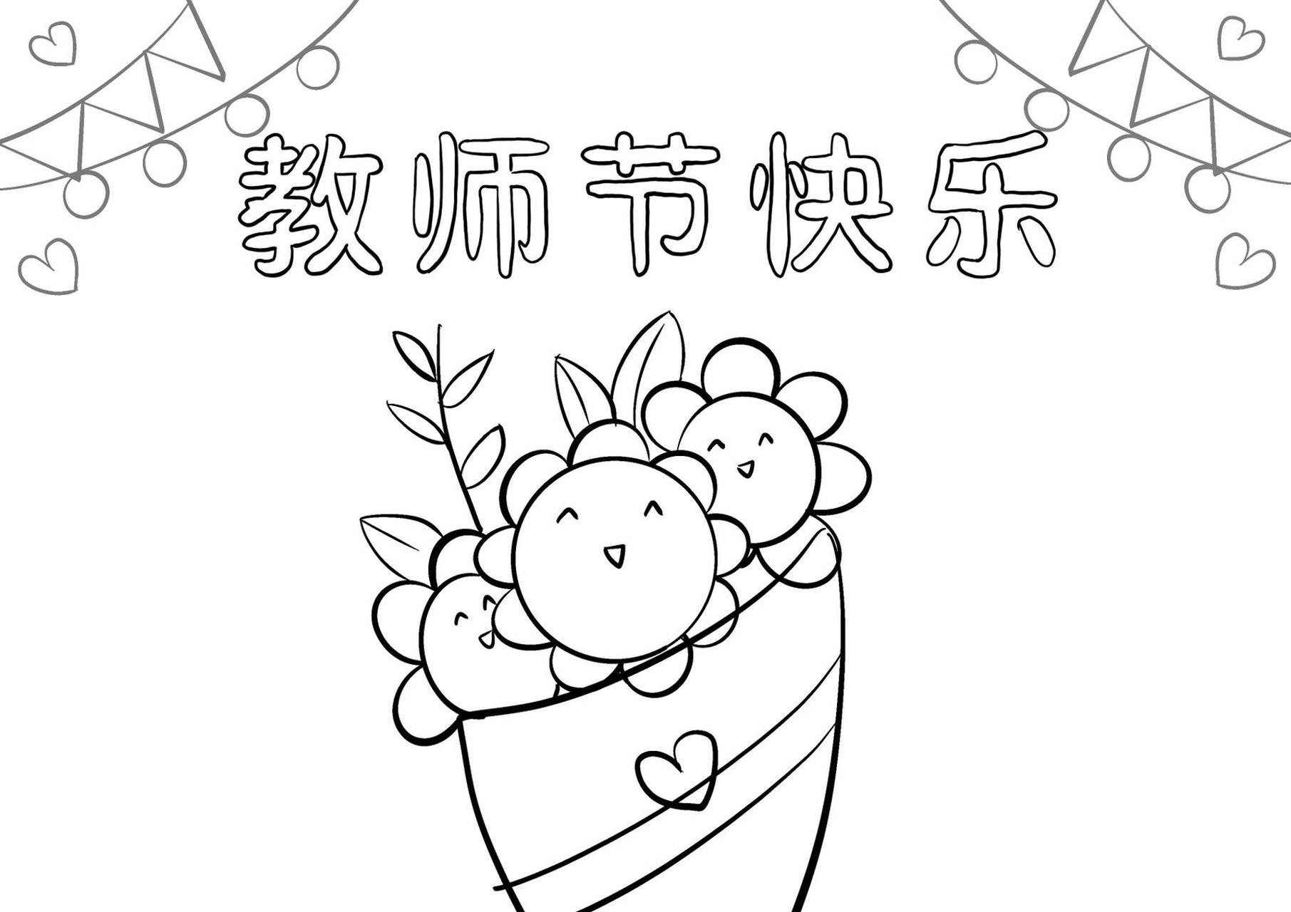 教师节快乐手抄报模版 教师节手抄报感恩老师