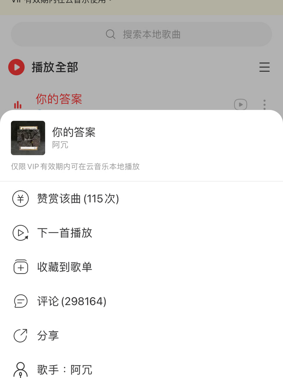 网易云音乐如何下载mp3模式?