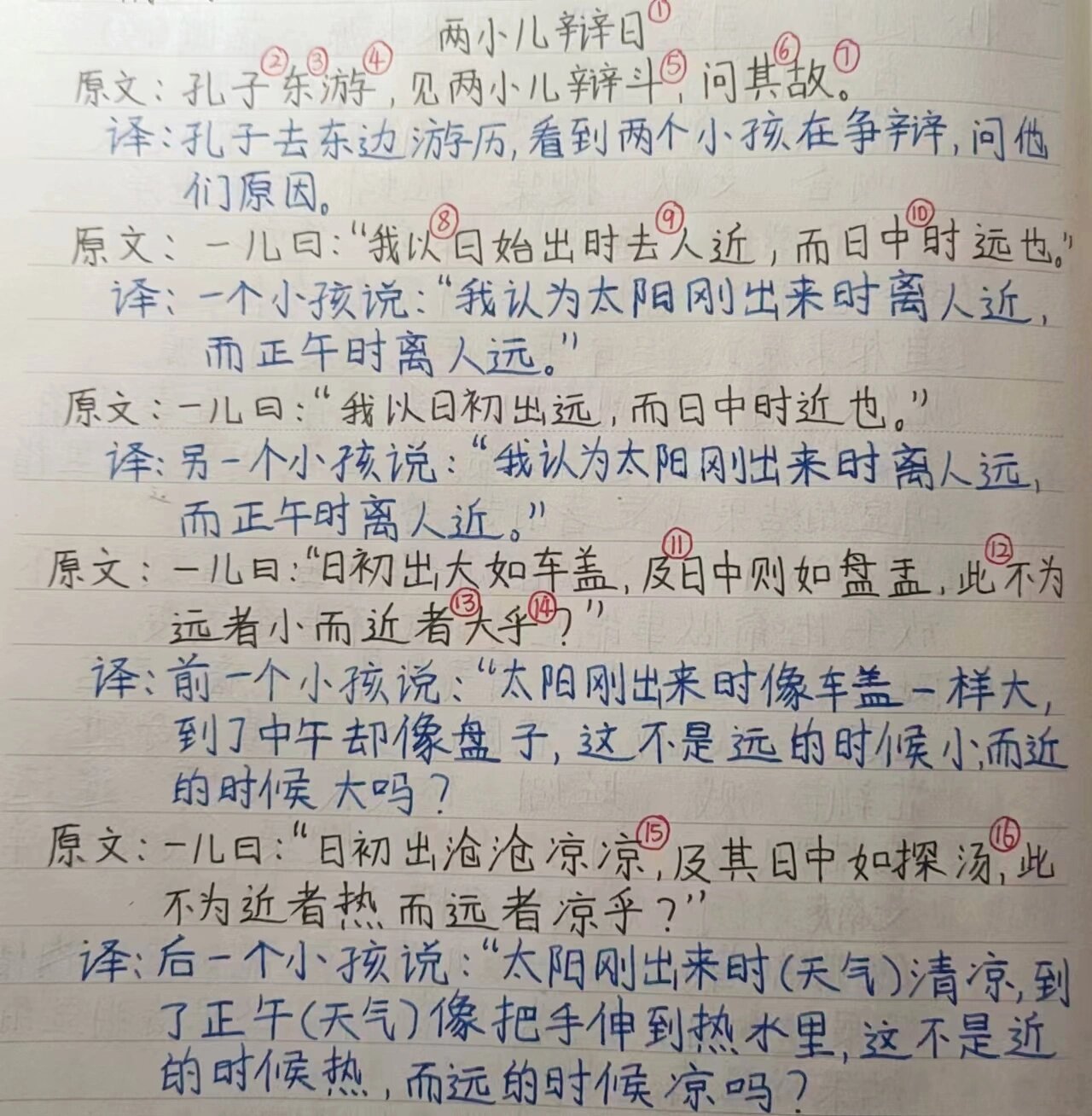 两小儿辩日翻译图片