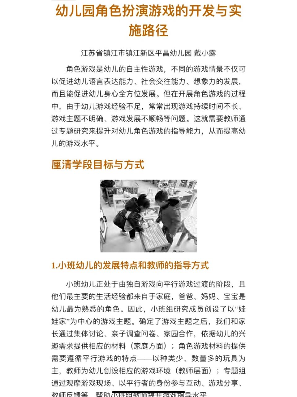 幼儿角色扮演游戏的价值和意义有哪些(幼儿角色扮演游戏的价值和意义有哪些方面)