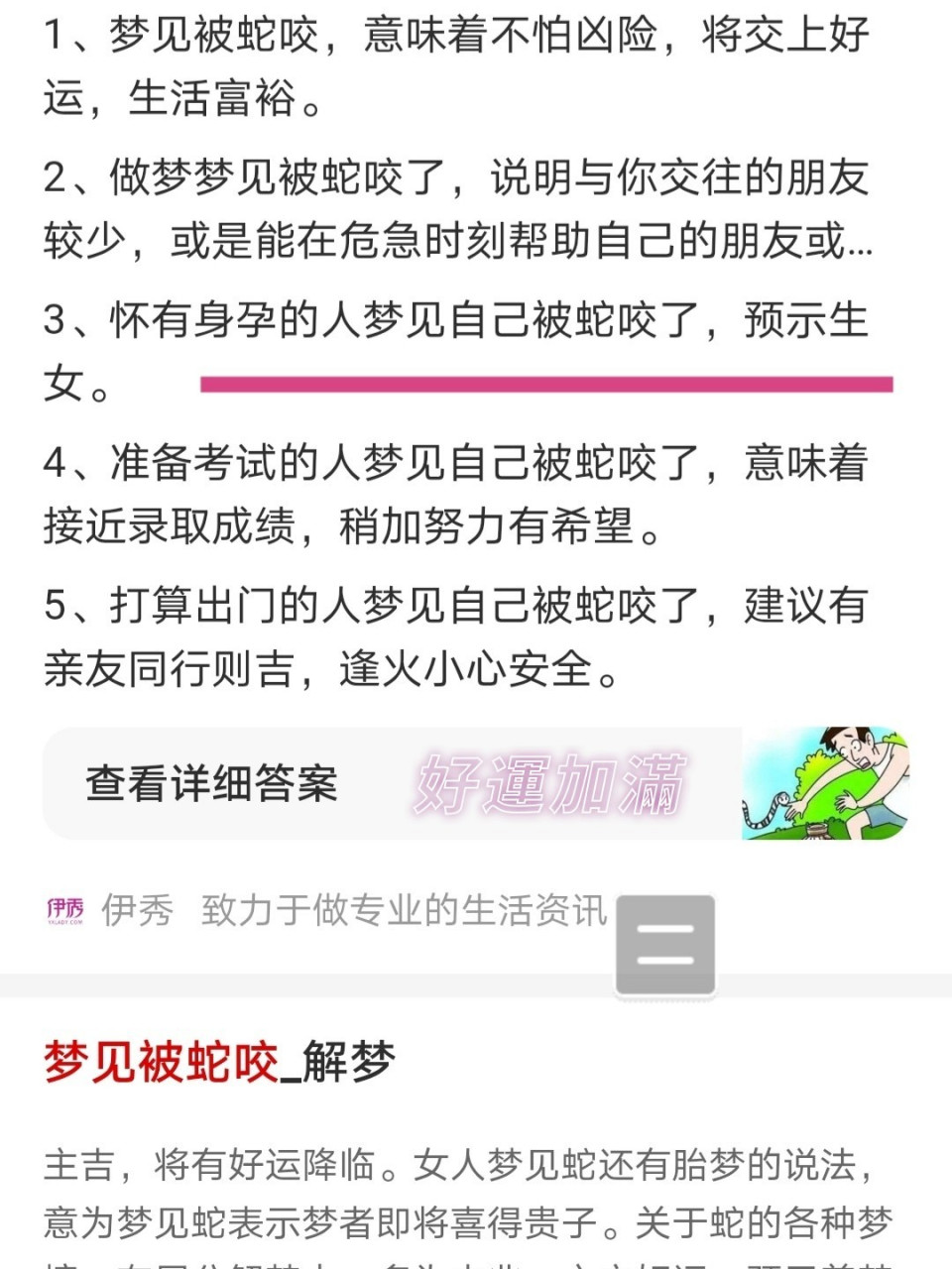 孕妇梦见被蛇咬是好运么?