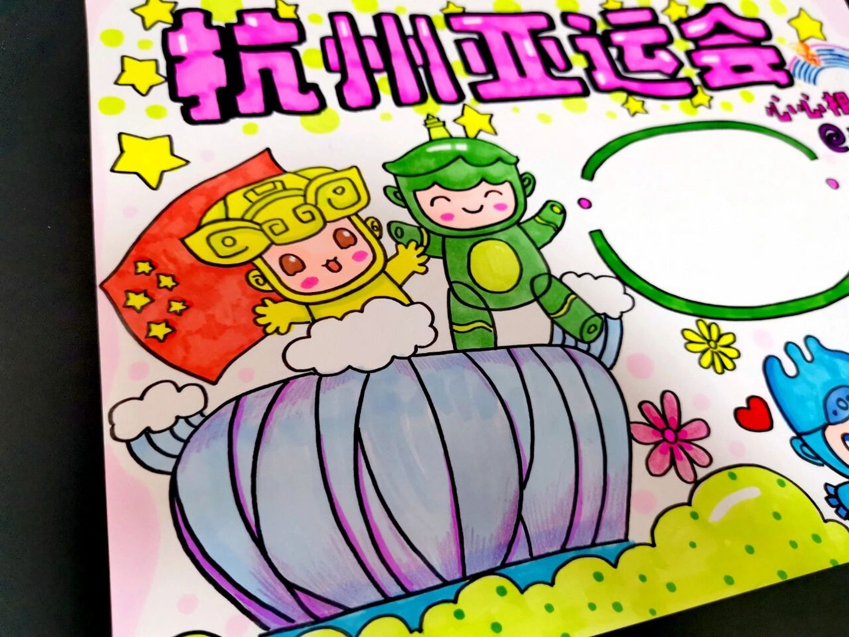 亚运手抄报 a4亚运小报 马克笔上色