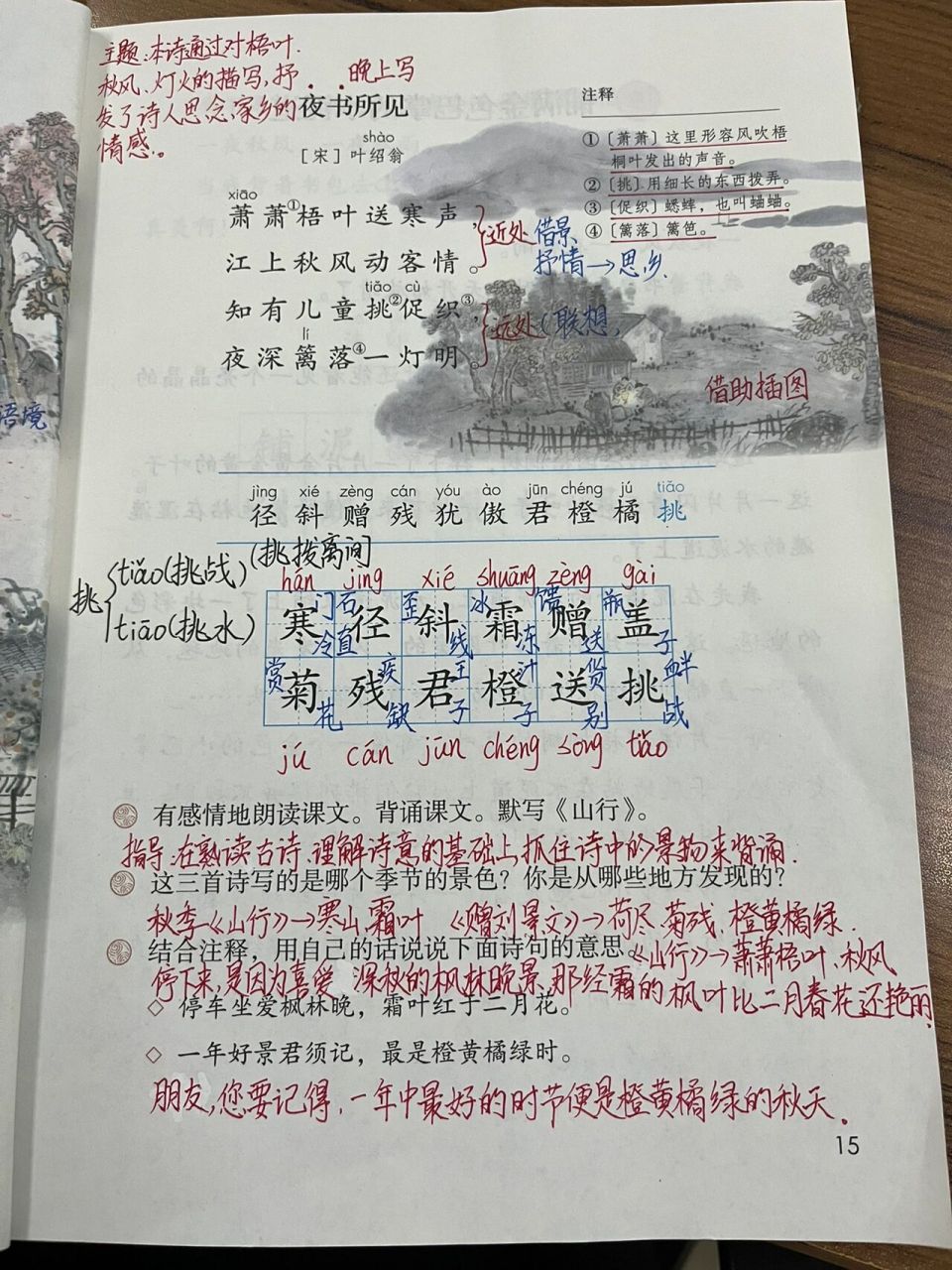 古诗三首   一个小建议:《赠刘景文》生字较多,诗意相对来说较难理解