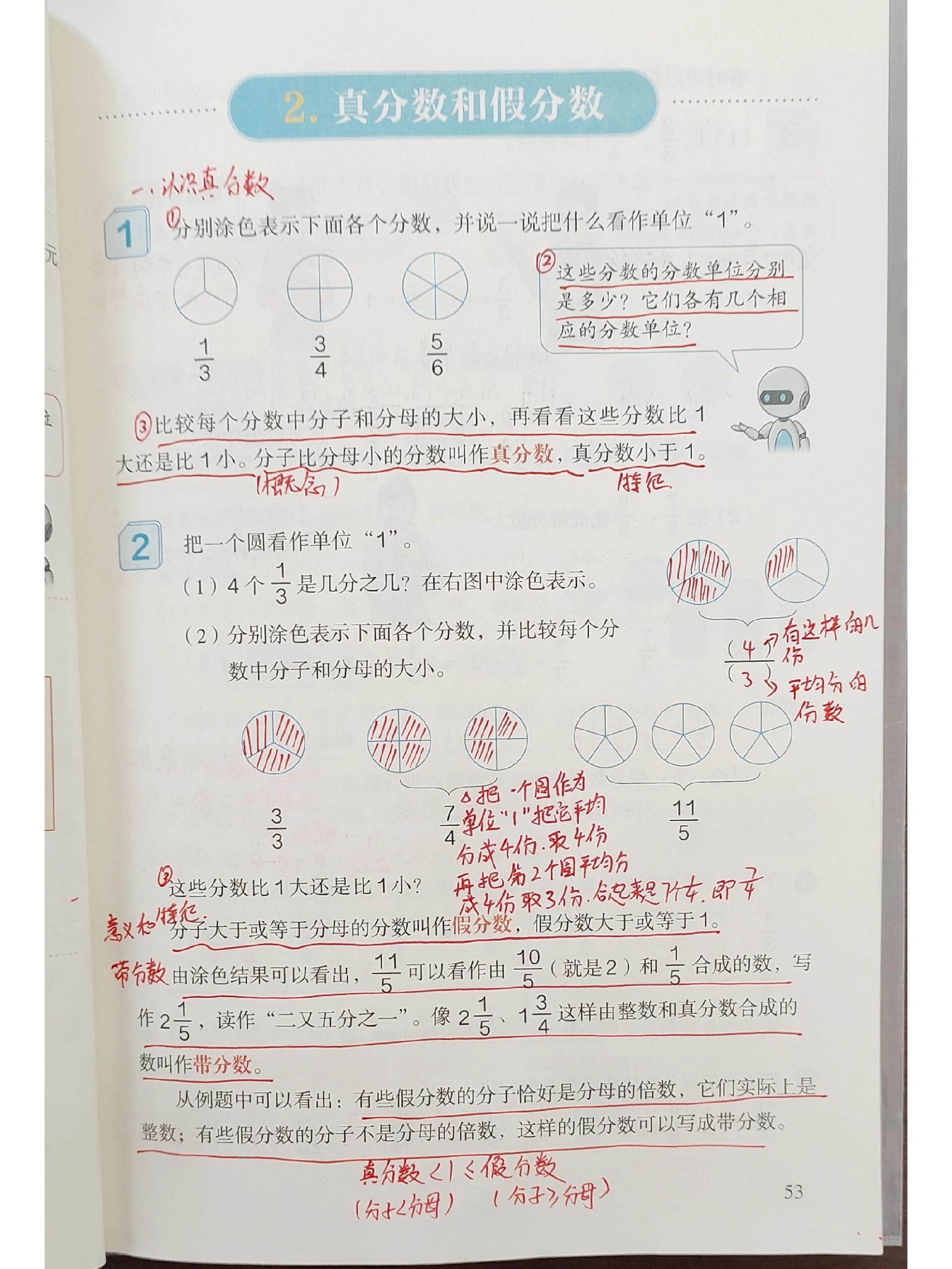 五年级数学下册真分数和假分数课堂笔记 真分数:分数分子小于分母的