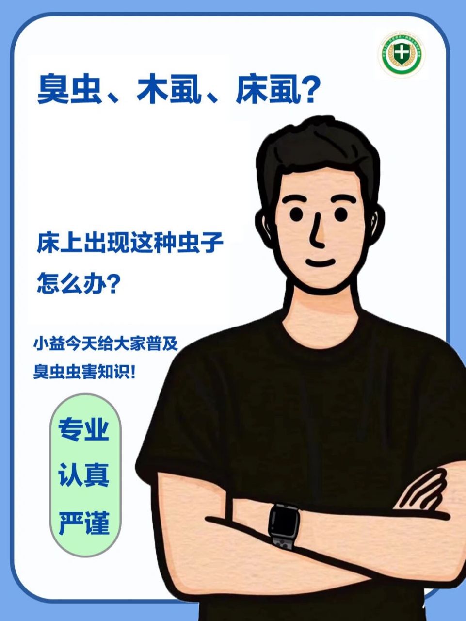 臭虫灭臭虫 臭虫习性 木虱 壁虱 床虱 董师傅最近出门施工,遇到很多