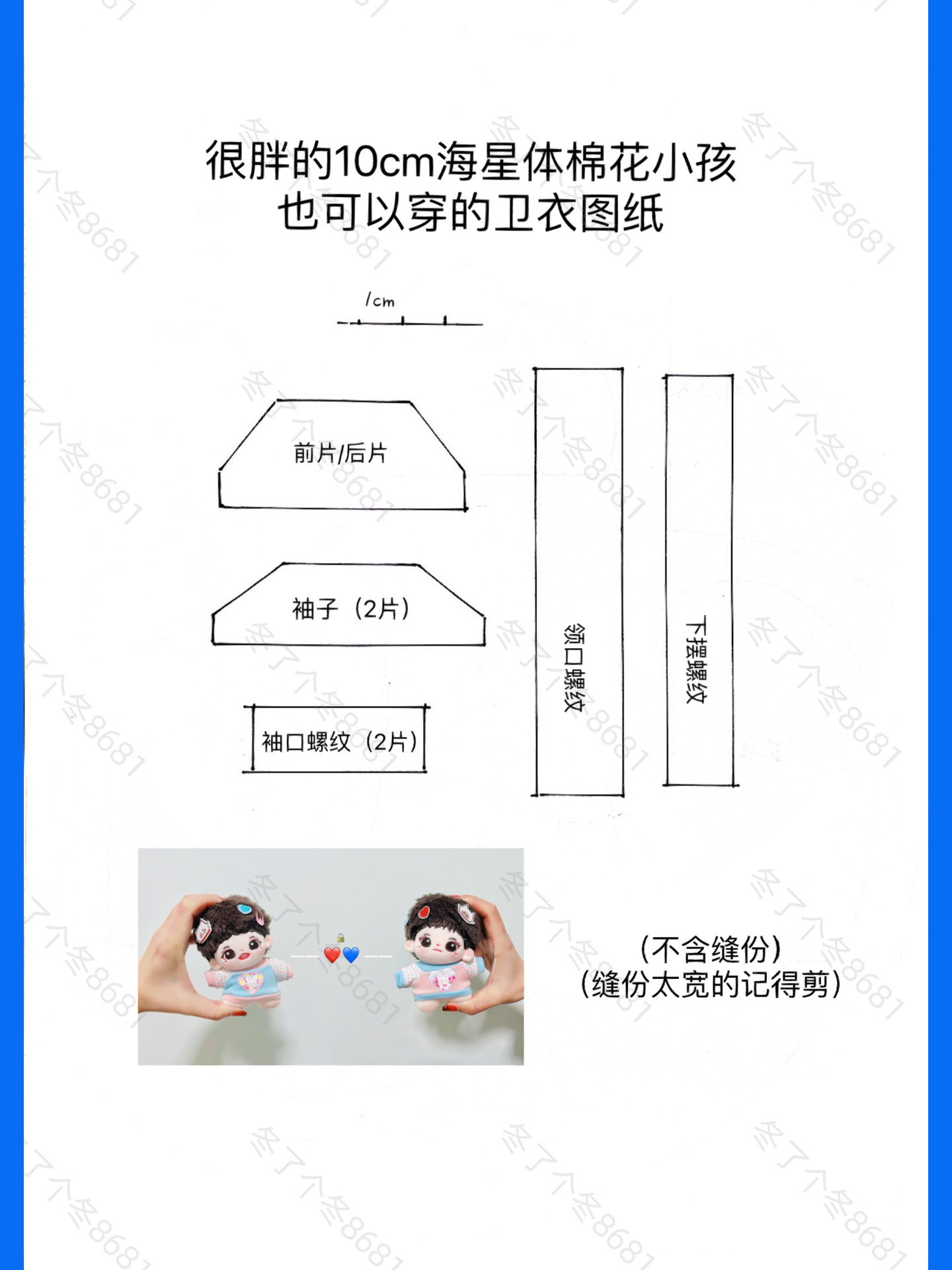 10cm海星体娃娃图纸图片