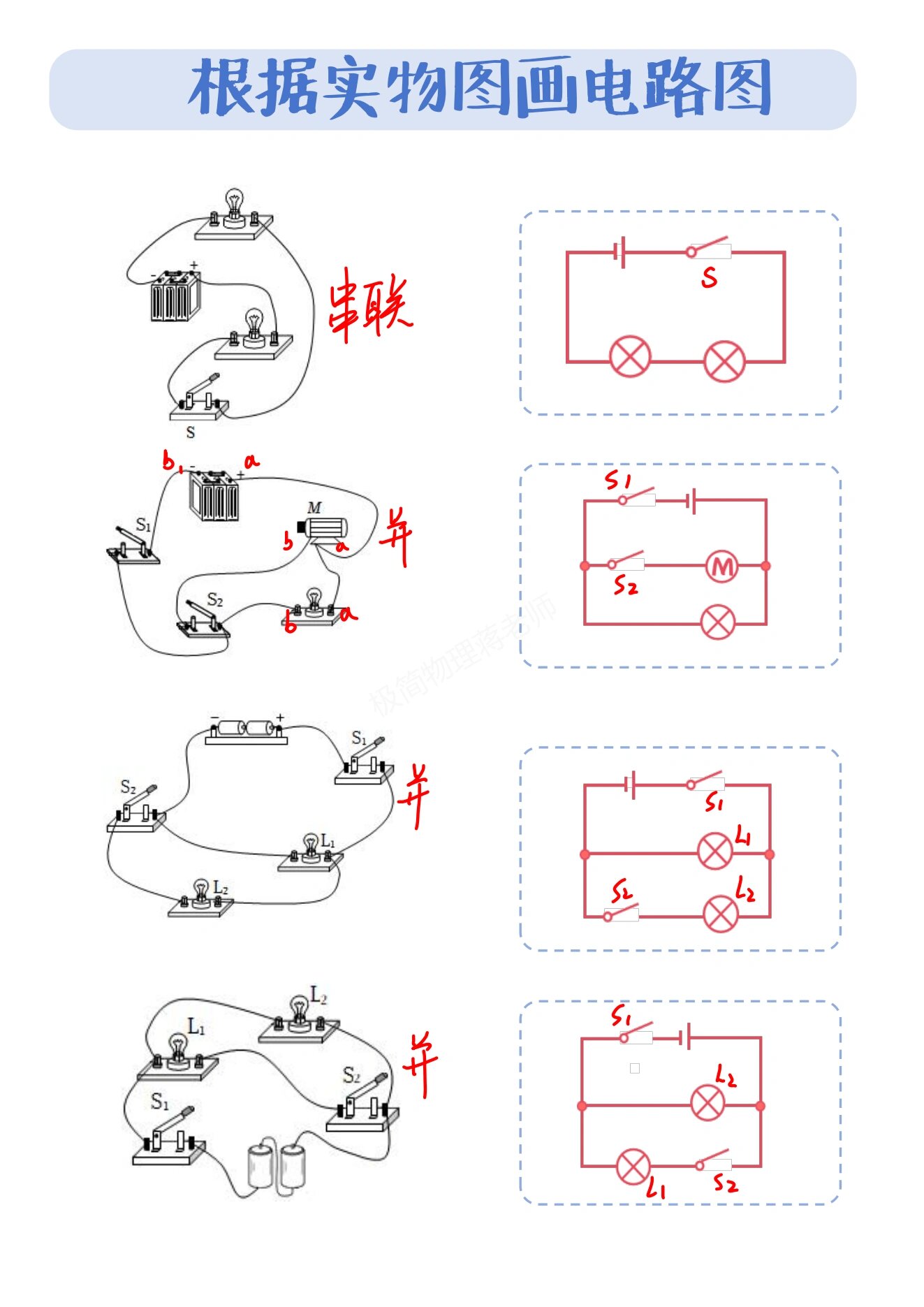 实物图与电路图的转换图片