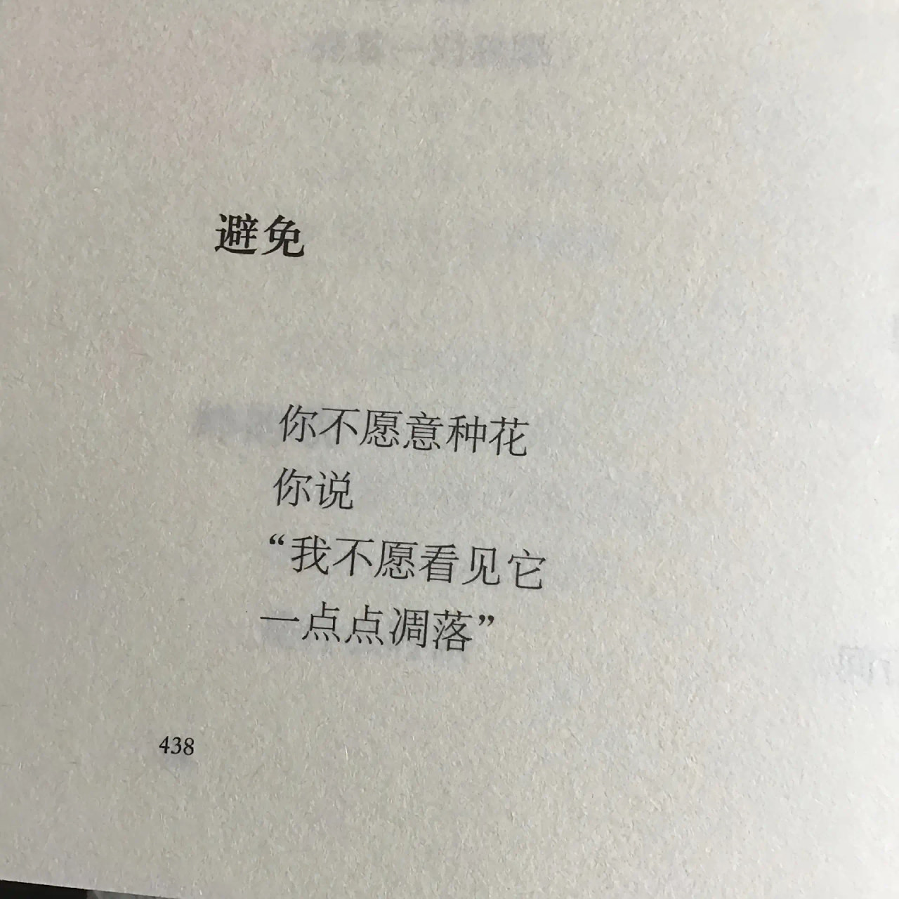 "为了避免结束 你避免的了一切开始"  ——顾城《避免》