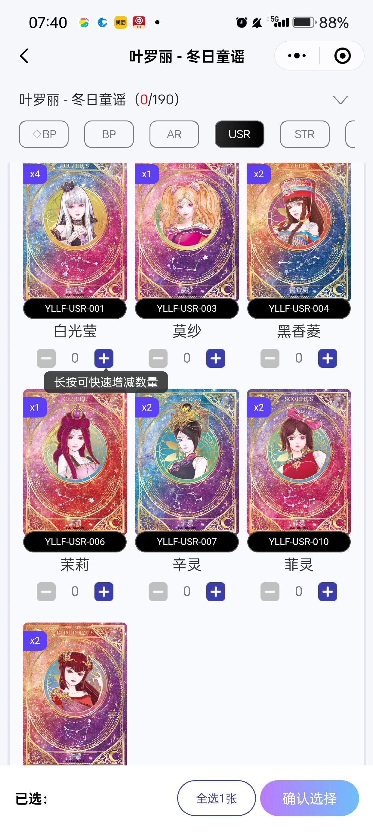叶罗丽卡片usr价格
