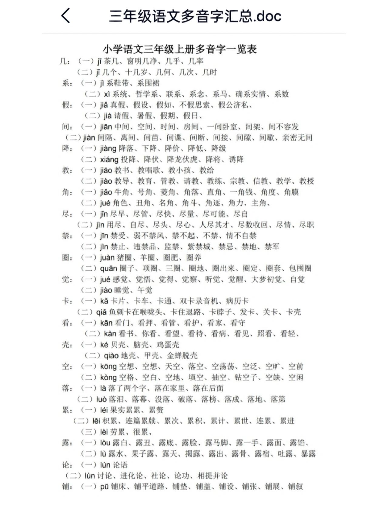 1-6年级多音字组词汇总