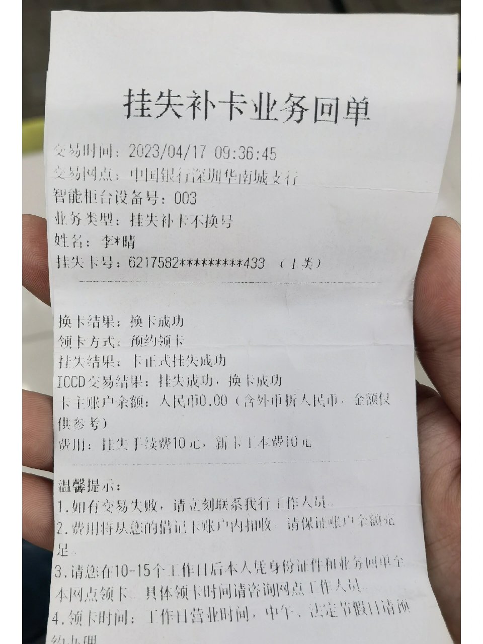 吐槽一下补办银行卡的经历 想给新车办理内置隐藏式的etc,只支持中国