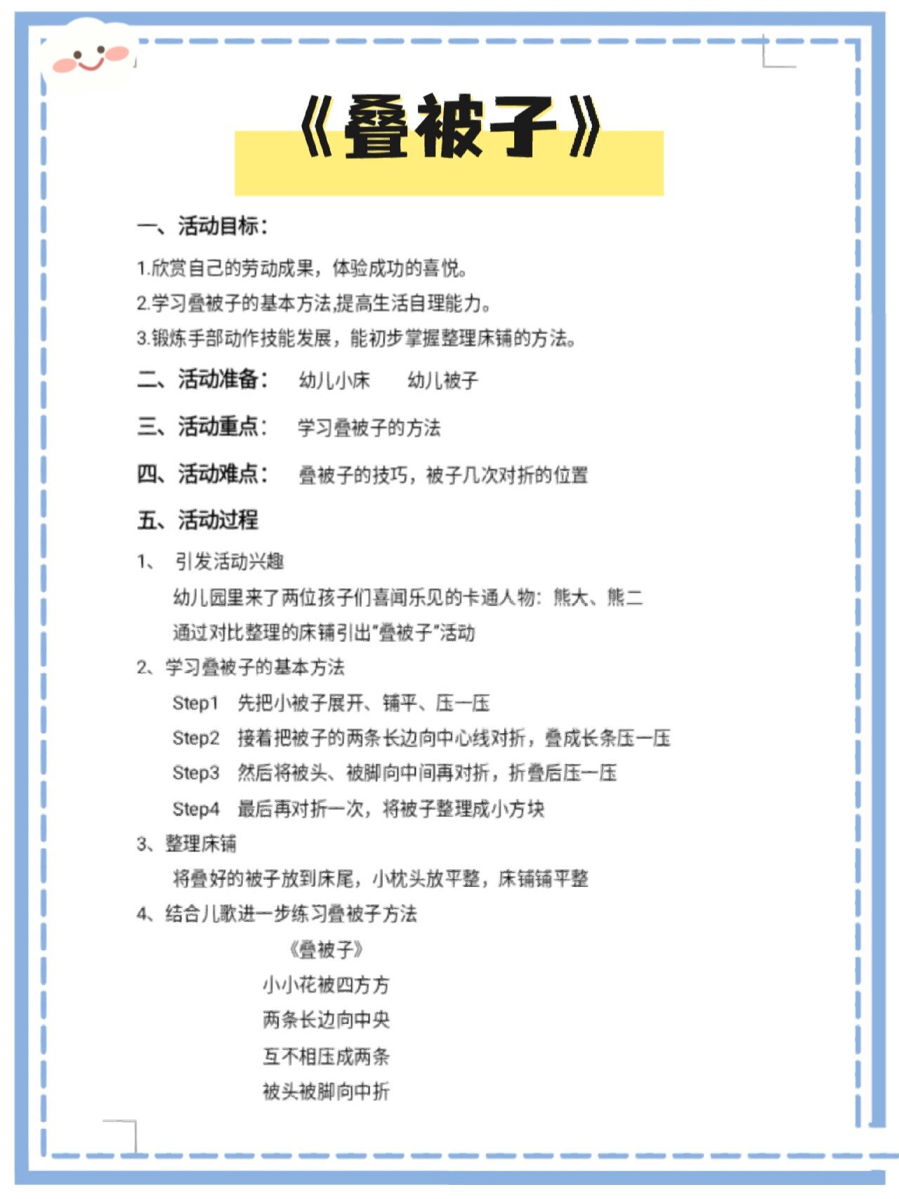 幼儿园教案《叠被子
