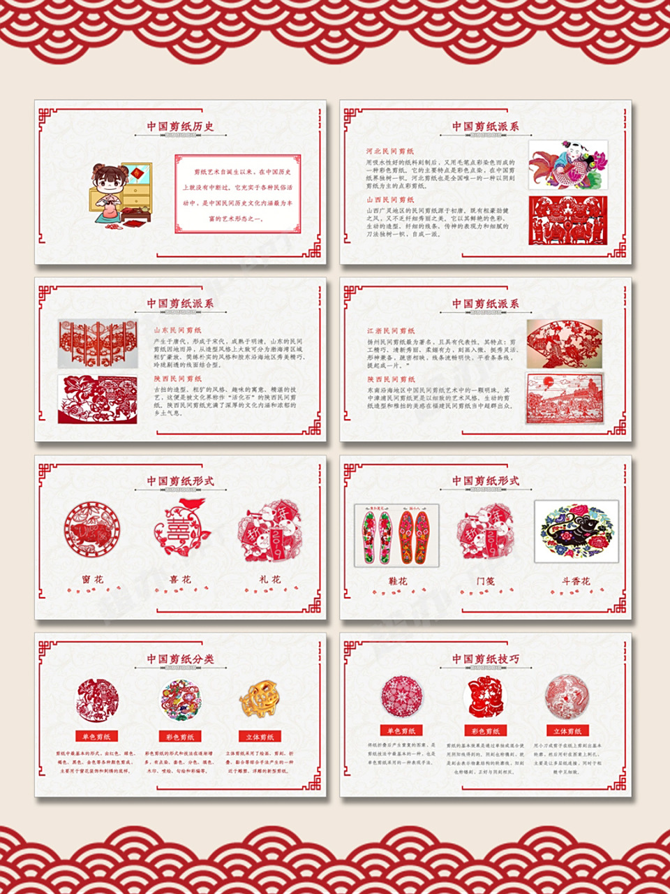 ppt模板 279| 中国剪纸文化介绍课件 剪纸是千百年来深受人们喜爱的一