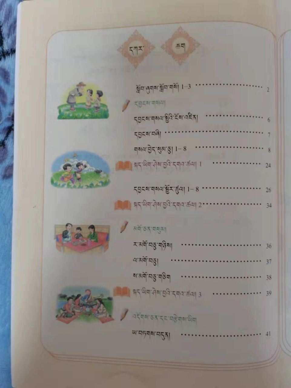 藏文一年级课文 保存一下