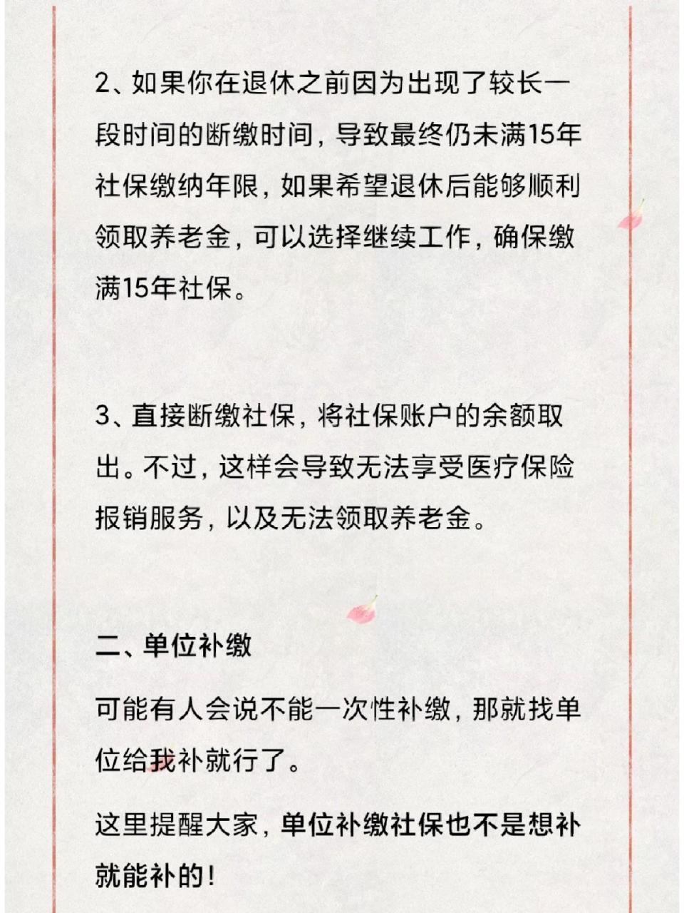 社保断缴后,一定要这样补缴!