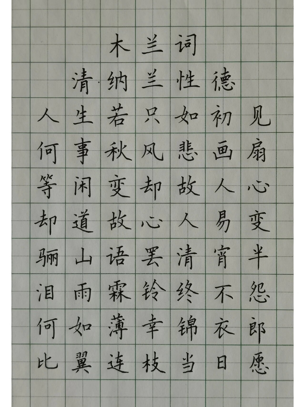 木兰辞纳兰性德