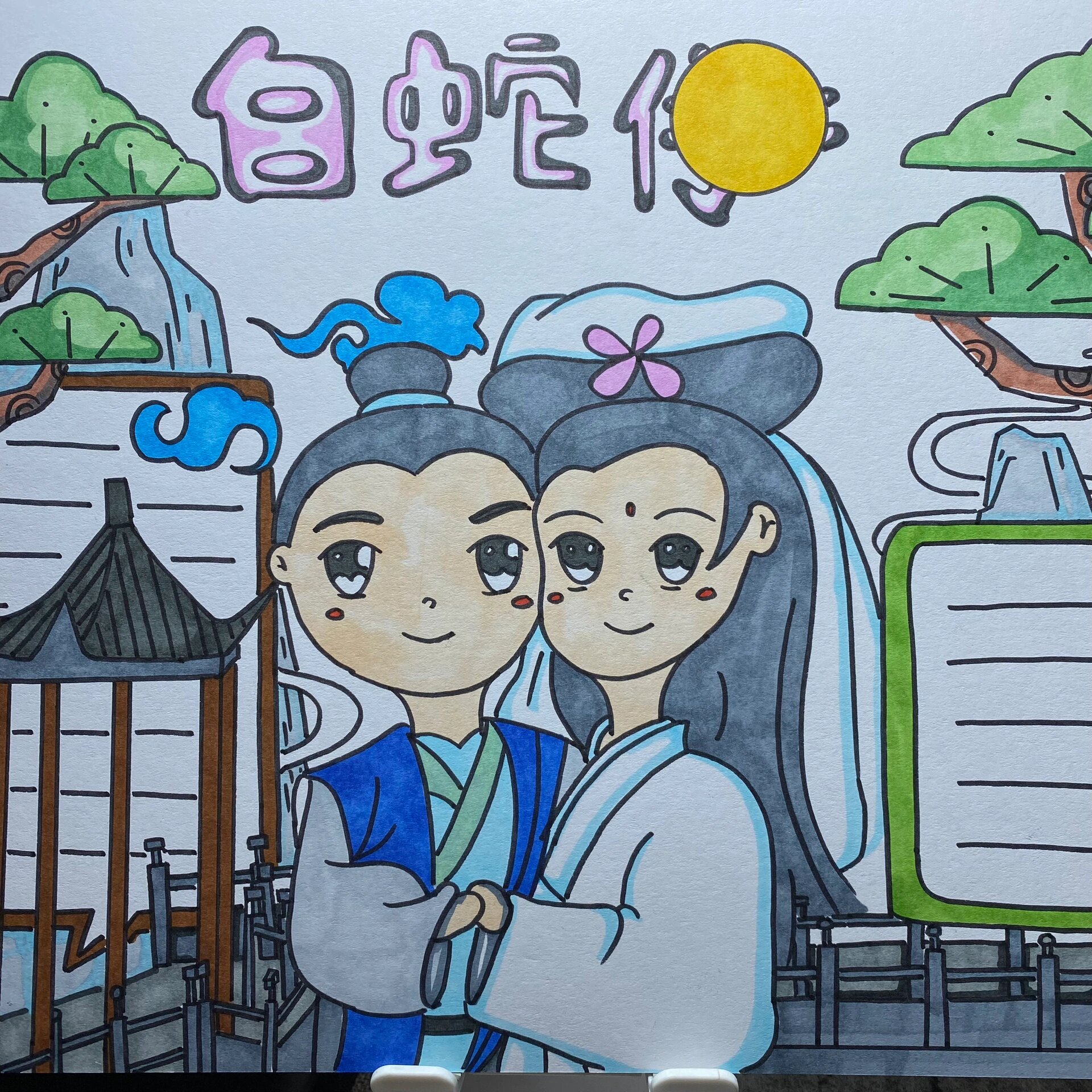 神话故事手抄报|白蛇传