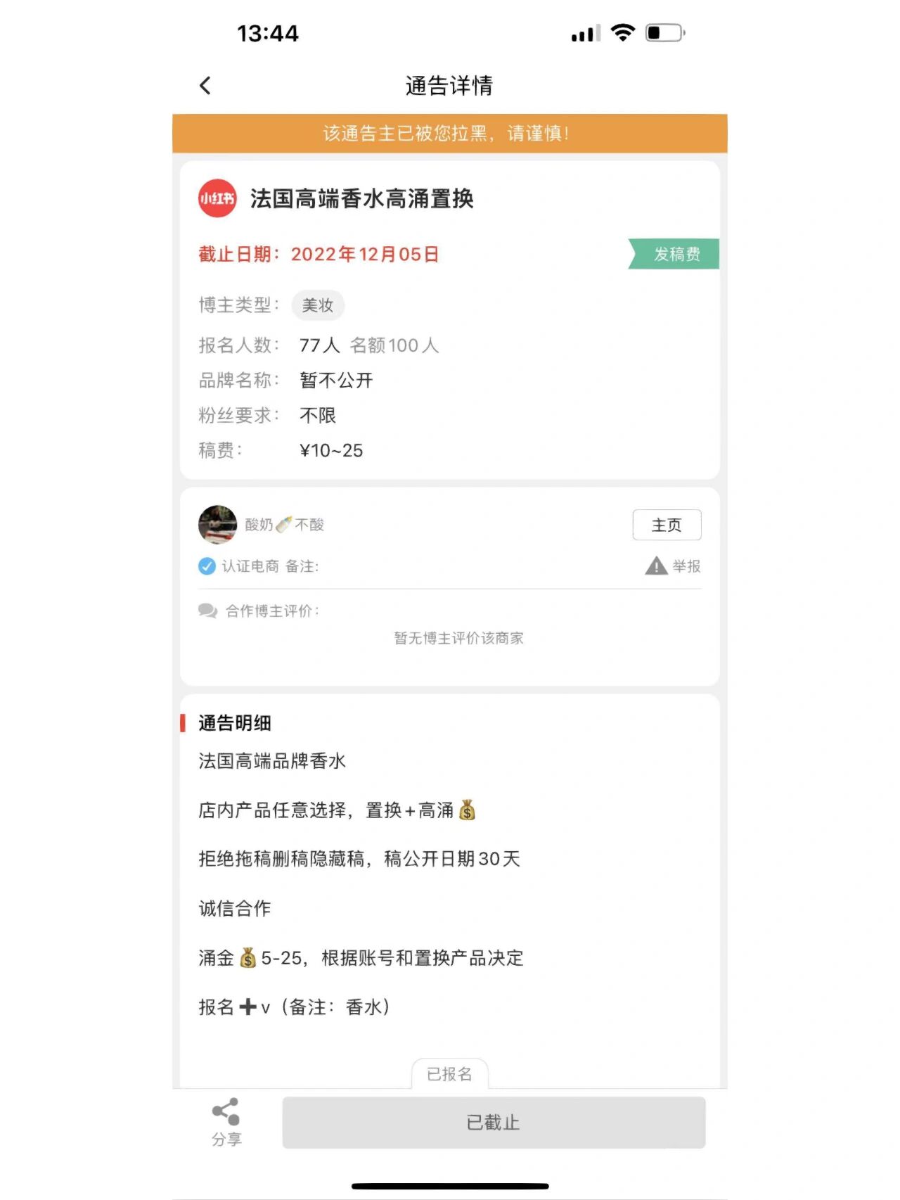 螃蟹通告做任务被骗