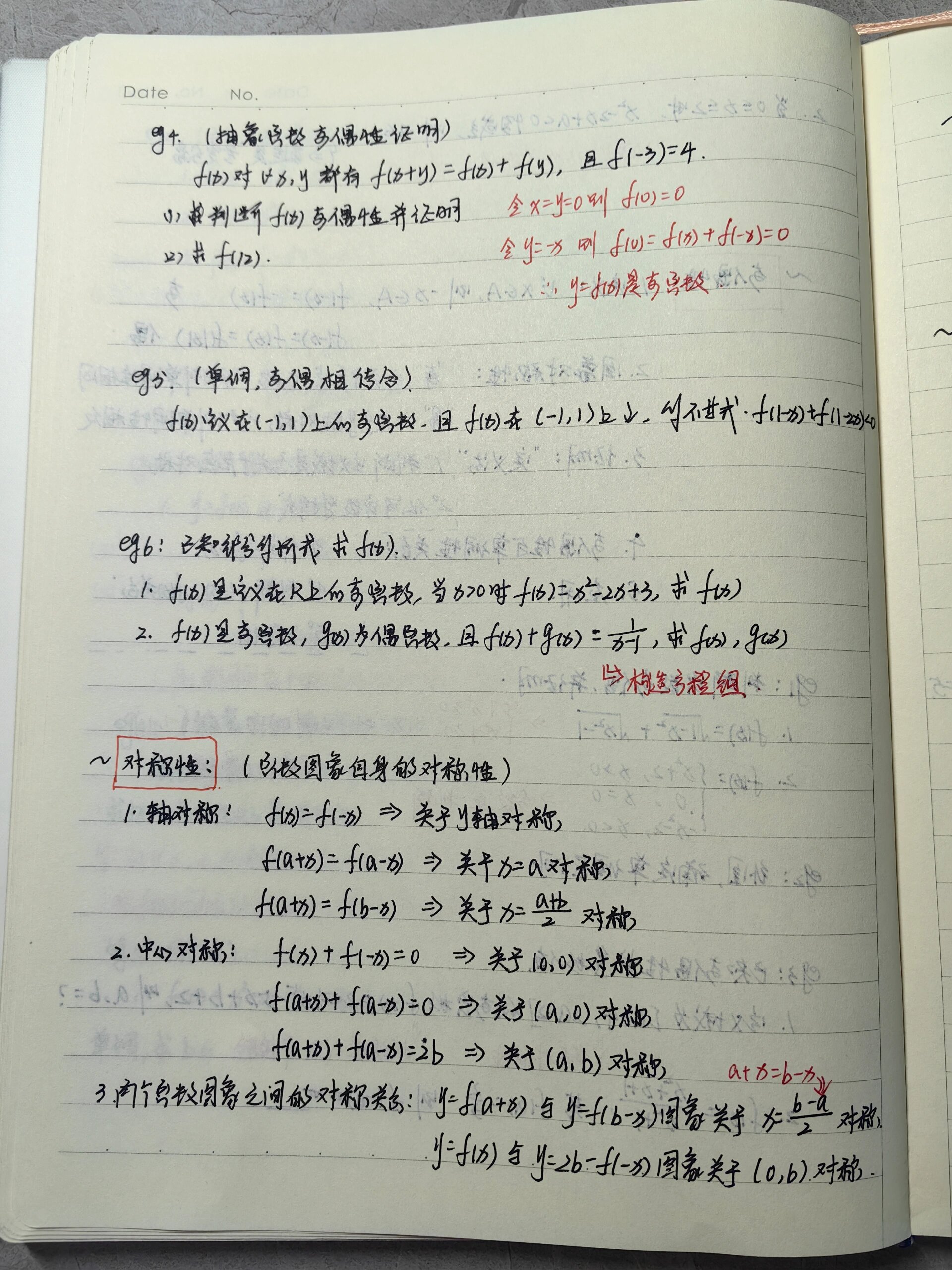 高考数学笔记—函数概念和性质