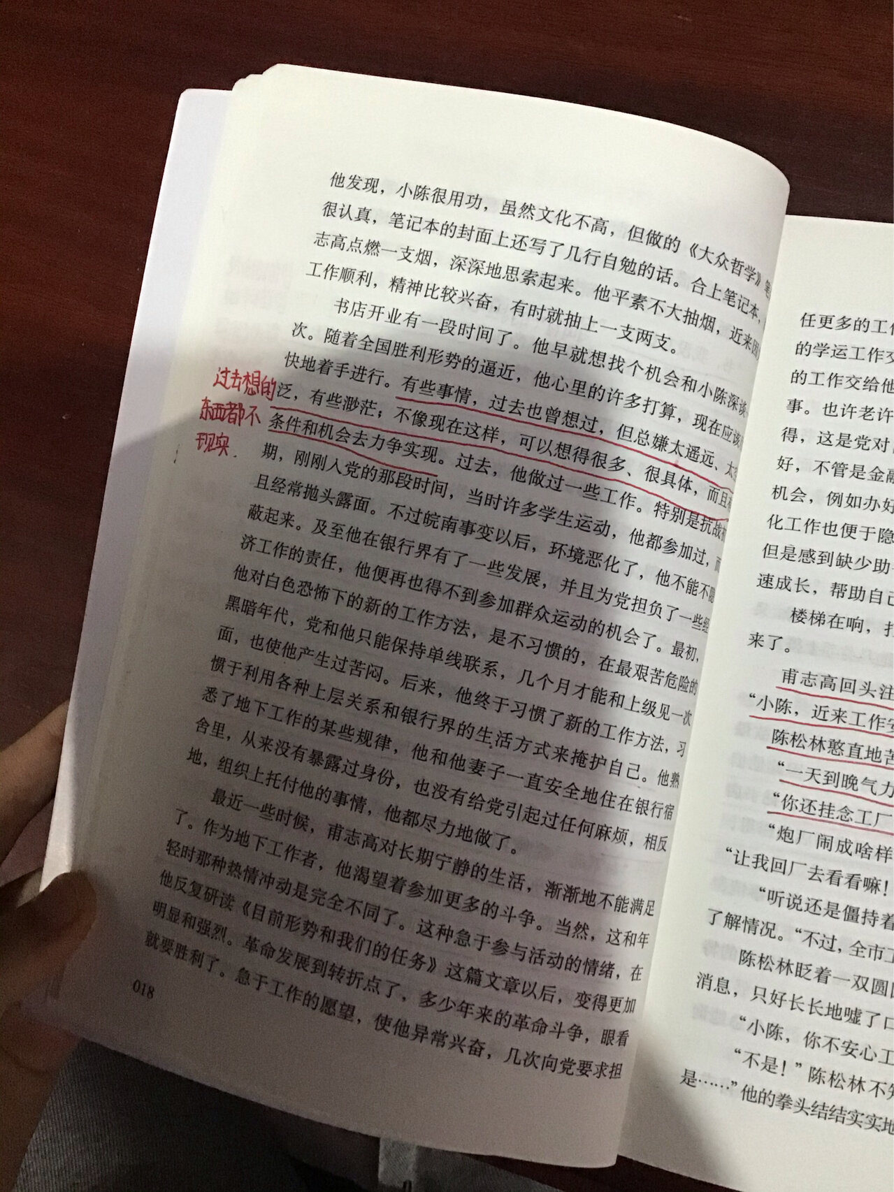 《红岩》第二章批注(上)