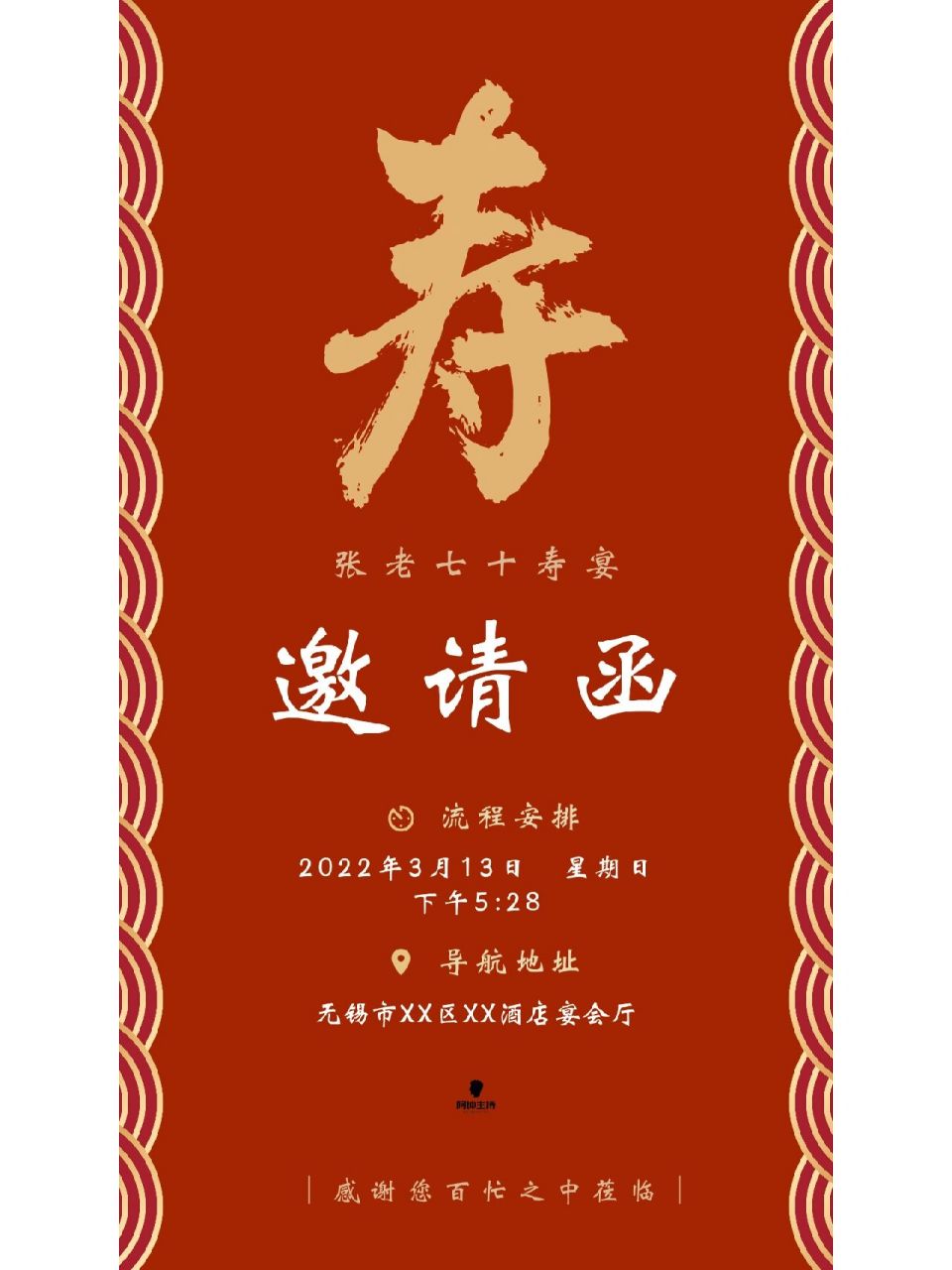 最新超简版寿宴策划流程>适用60-80岁98    每年一到年初年末 就会