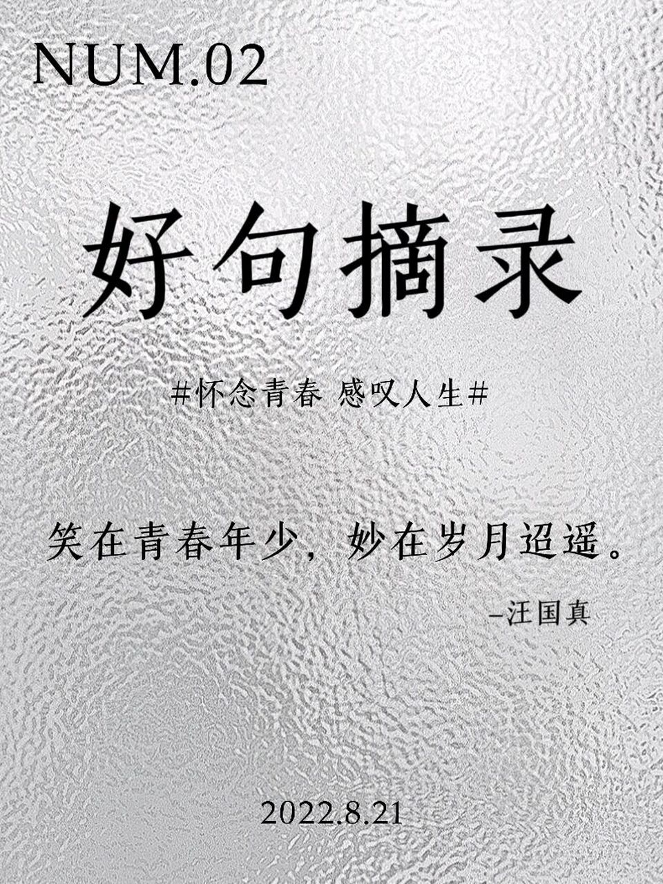 好句摘录|关于青春回忆与人生感叹的句子 1.笑在青春年少,妙在岁月迢