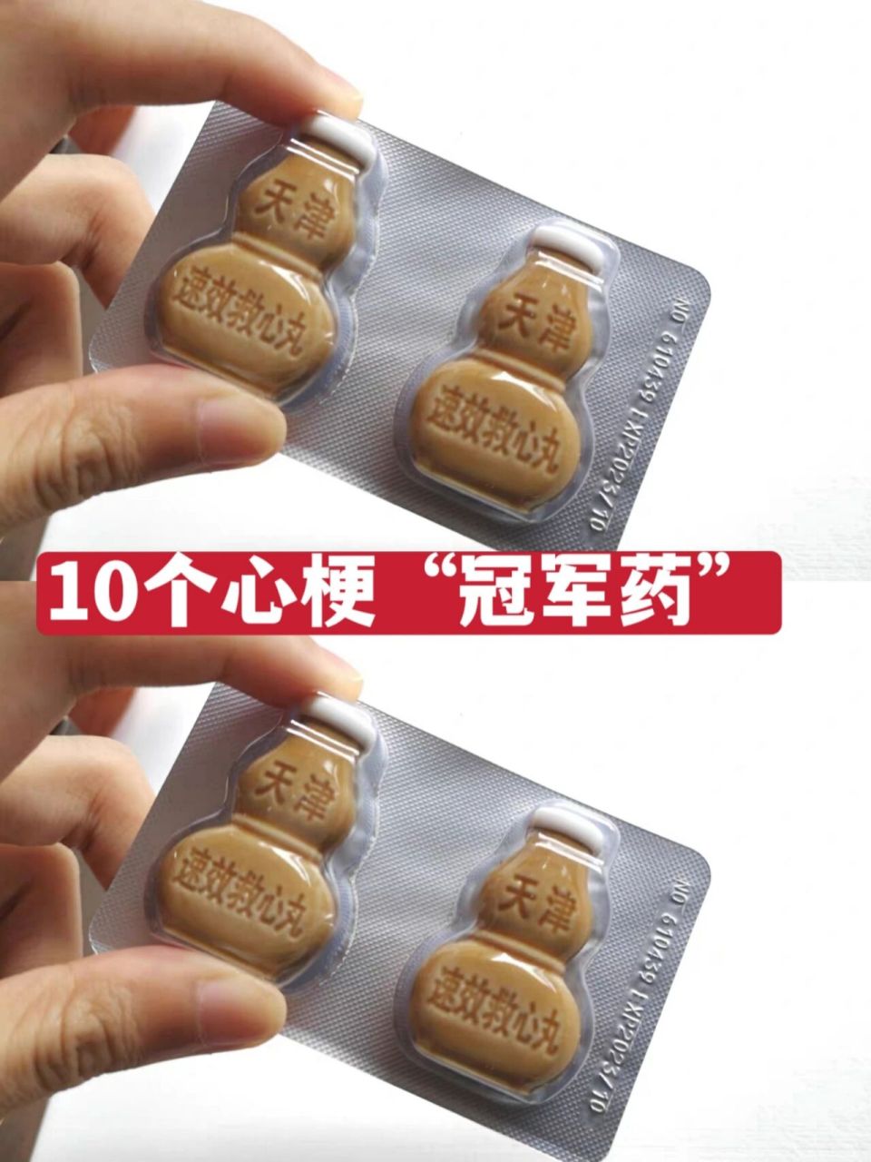 1,麝香保心丸——芳香温通,益气强心.