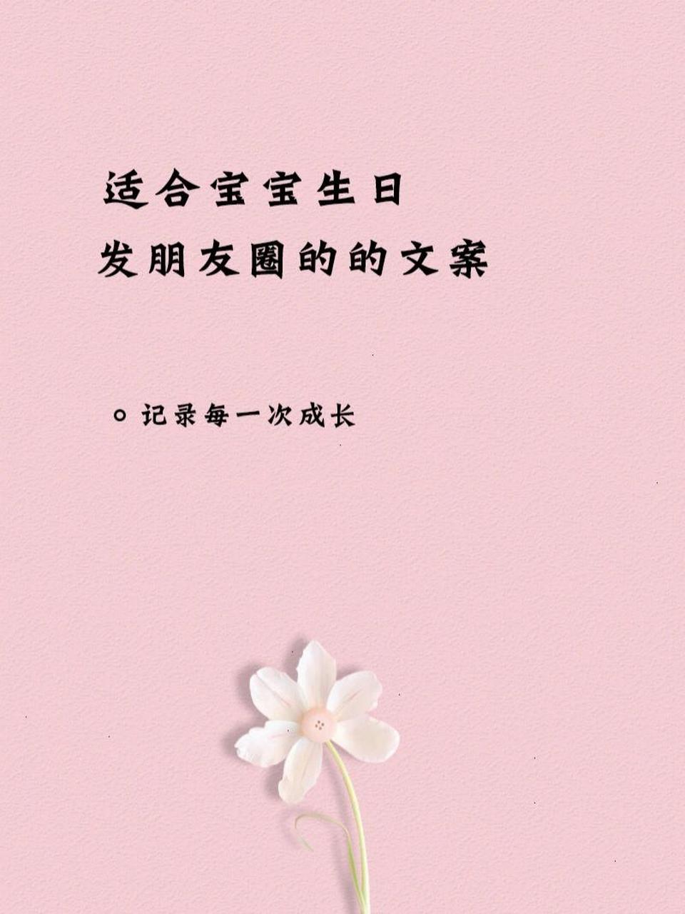 适合宝宝生日发的朋友圈文案,晒娃必备 适合宝宝生日发的朋友圈文案