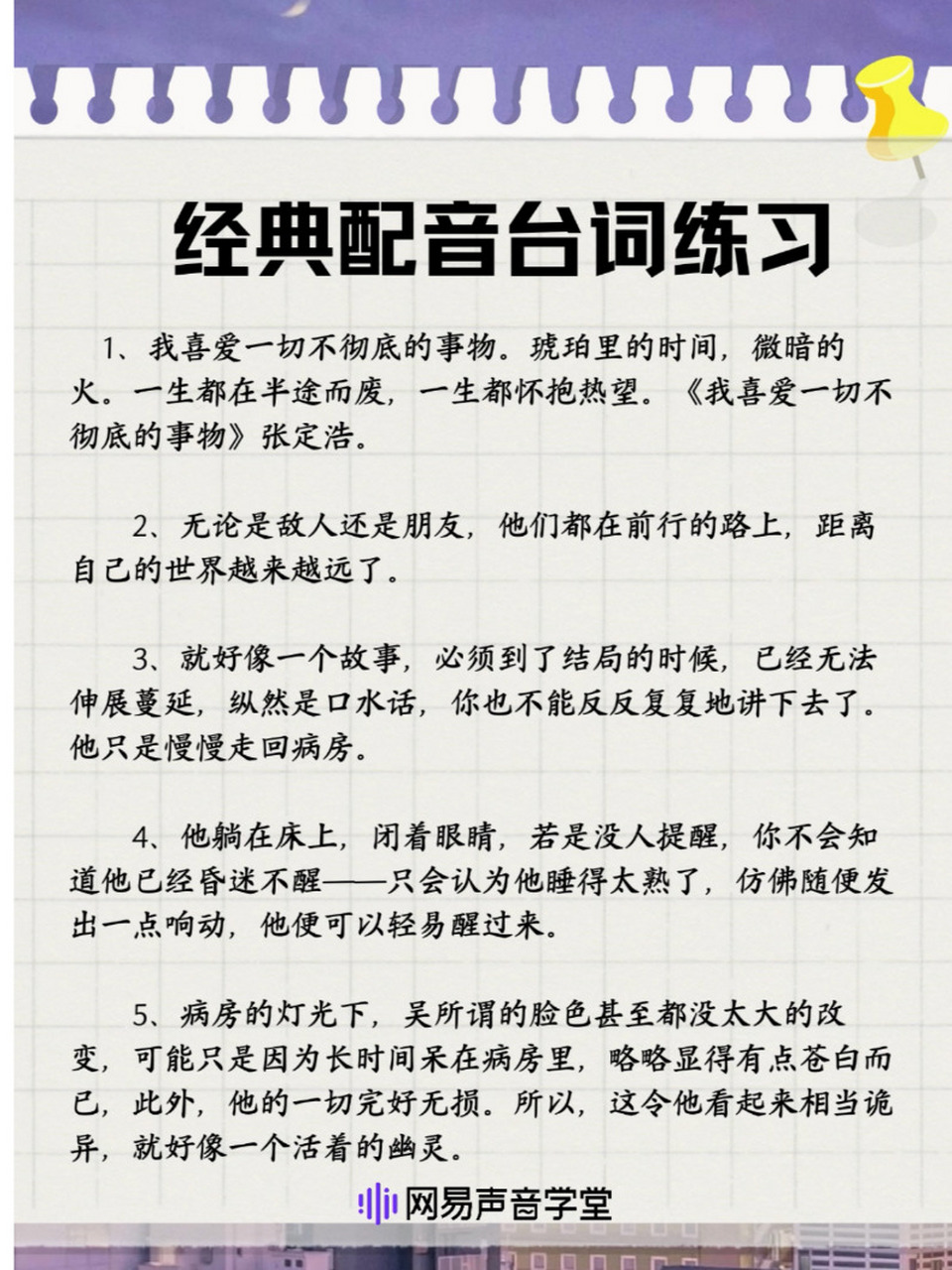 经典配音台词练习99 配音的经典配音台词6902 1,我曾经跨过山河