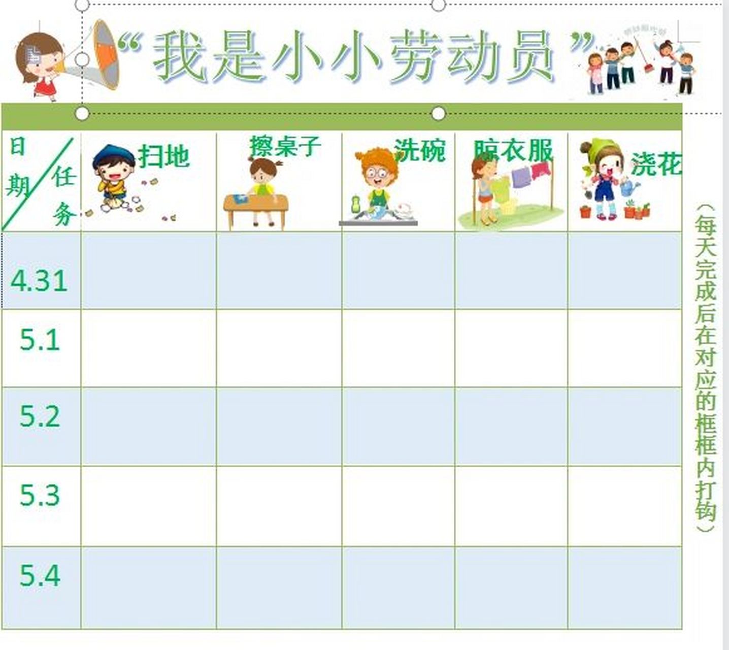 劳动打卡表图片参考图片