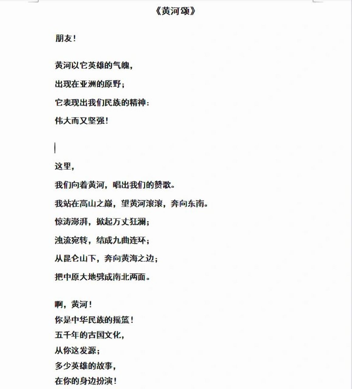 朗诵稿件分享 | 《黄河颂》 少儿主持少儿口才 少儿口才 口才 朗诵