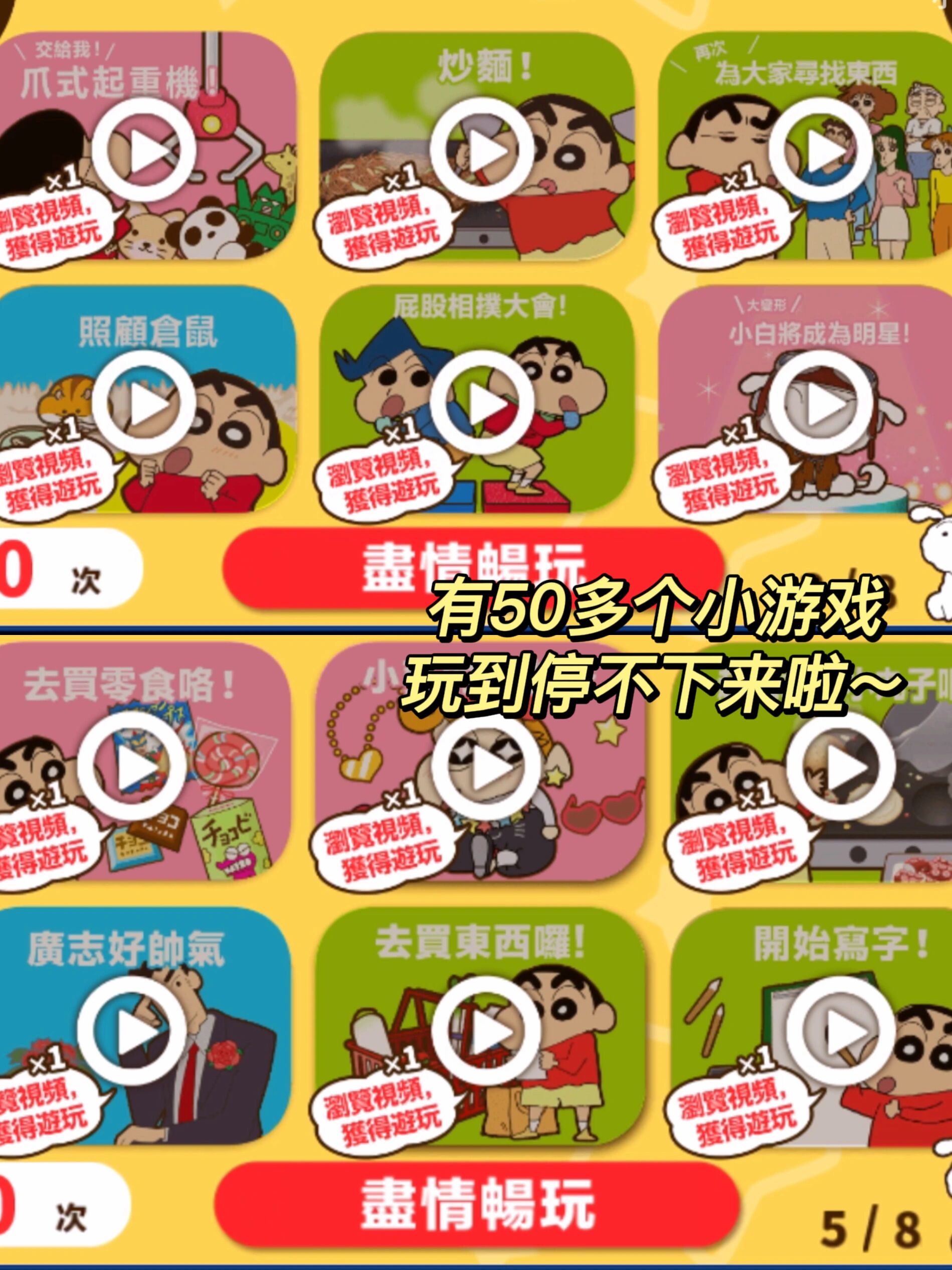 :crayon shinchan(蜡笔小新之小帮手大作战�这个游戏我