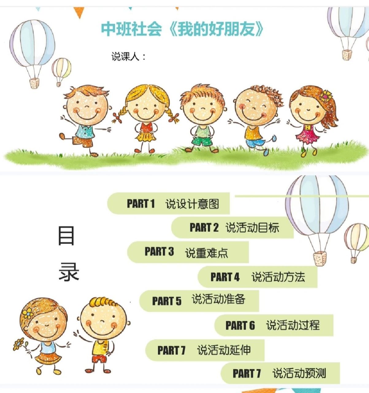 97幼儿园中班社会说课ppt《我的好朋友》 说课稿77ppt77教案 代