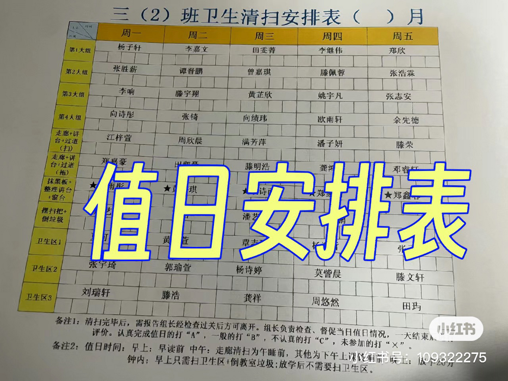 创意班级管理/值日安排表 好久不见,早八人 无意中刷到了小红书姐妹