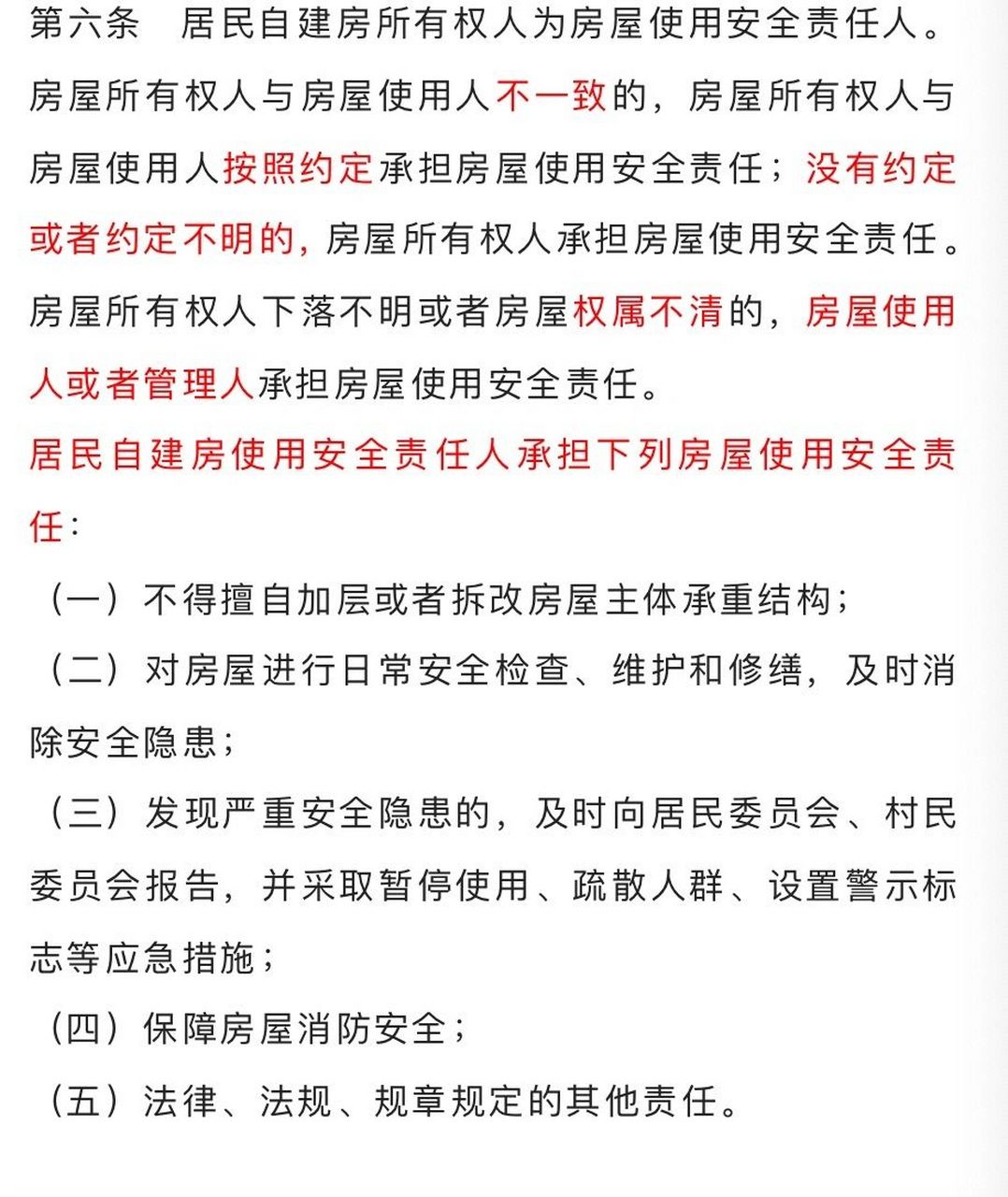 湖南新建农村自建房需注意该法规!