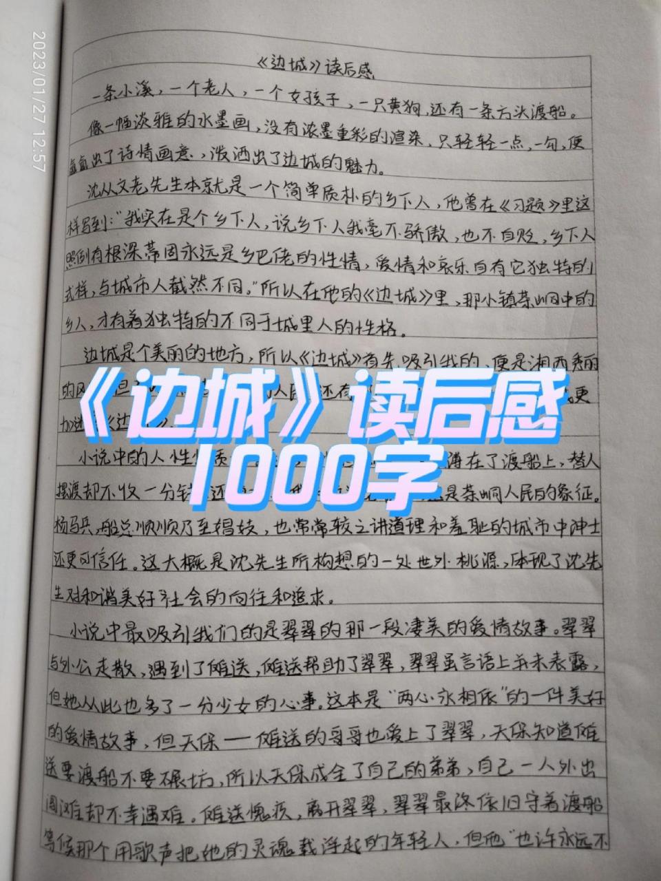 《边城》读后感1000字 《边城》读后感1000字
