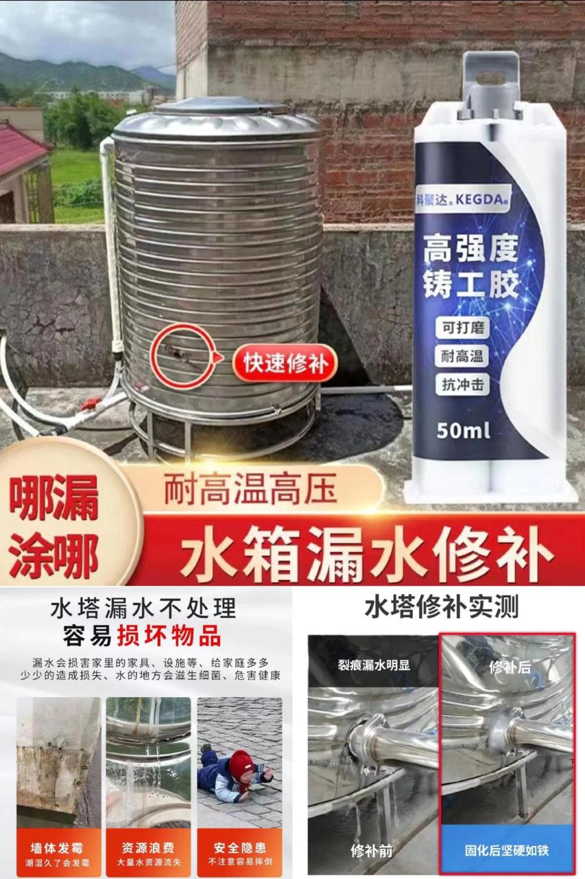 不锈钢水桶修补胶水桶水塔储水罐裂纹裂缝补漏防水修补强力堵漏胶